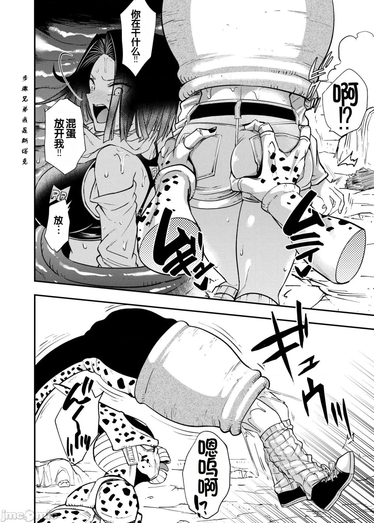 雙成編 [弱智醬( ﾟ∀。)個人機翻漢化] [飴色ビスケット (煤騎ヤスミネ)] セルの餌 ~雙成編~ (ドラゴンボールZ) [中國翻譯] [DL版] 第44页