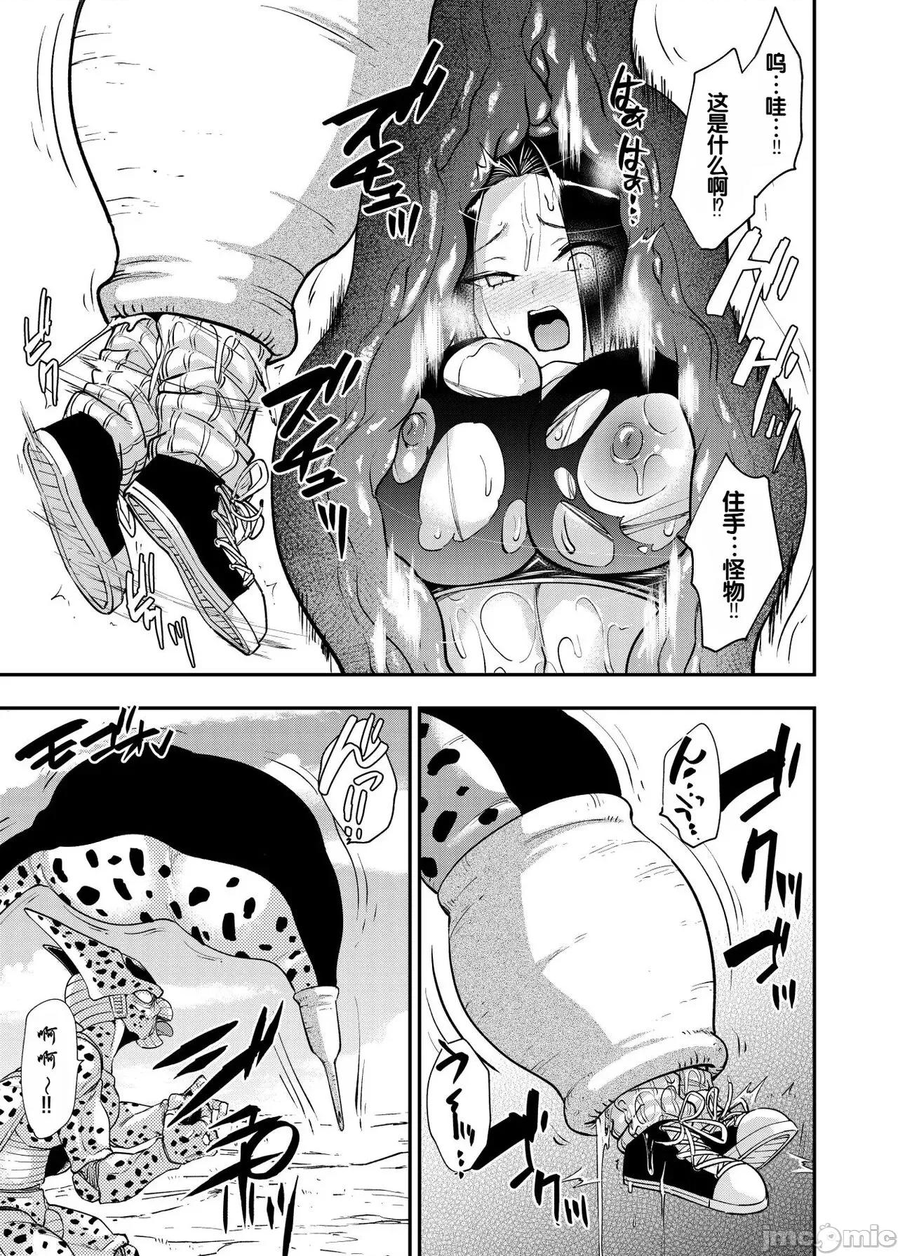 雙成編 [弱智醬( ﾟ∀。)個人機翻漢化] [飴色ビスケット (煤騎ヤスミネ)] セルの餌 ~雙成編~ (ドラゴンボールZ) [中國翻譯] [DL版] 第45页