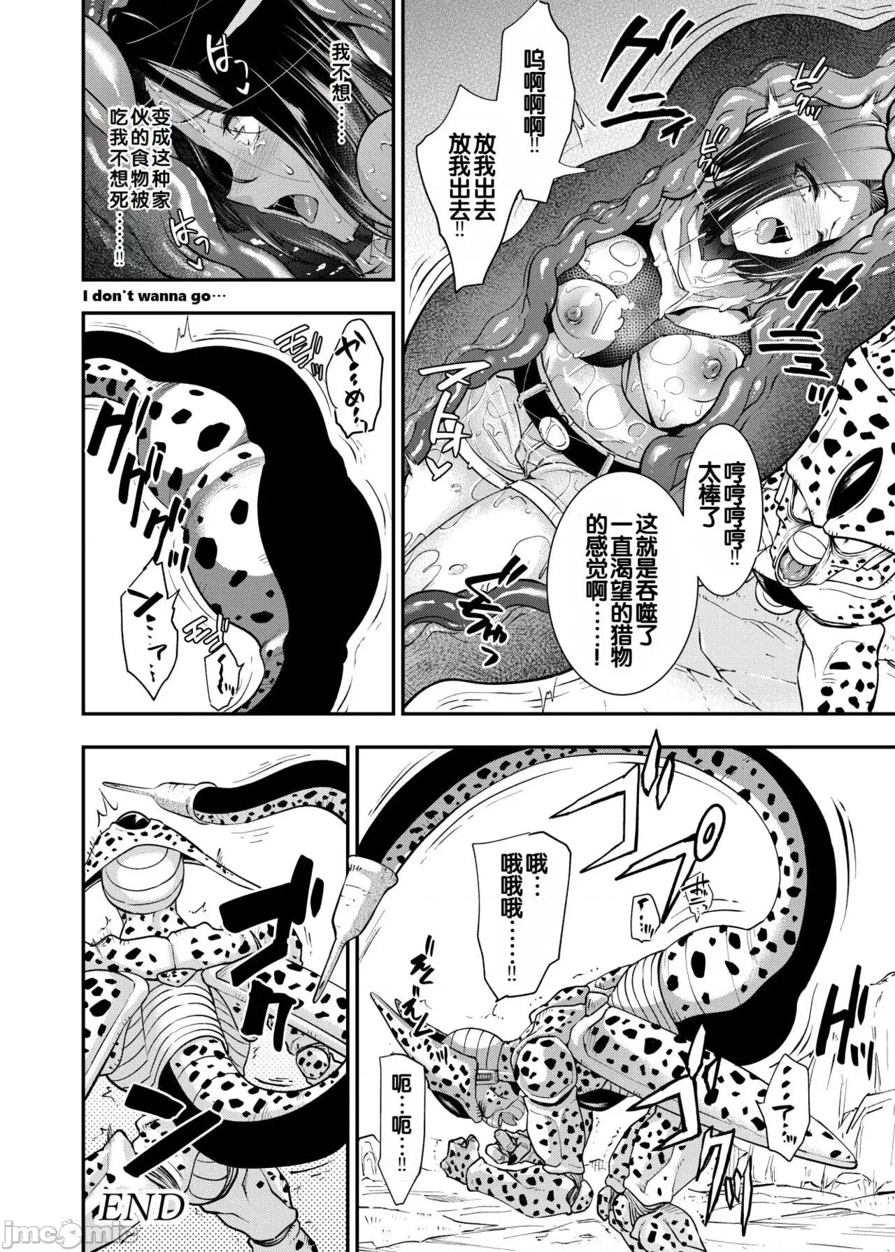 雙成編 [弱智醬( ﾟ∀。)個人機翻漢化] [飴色ビスケット (煤騎ヤスミネ)] セルの餌 ~雙成編~ (ドラゴンボールZ) [中國翻譯] [DL版] 第46页