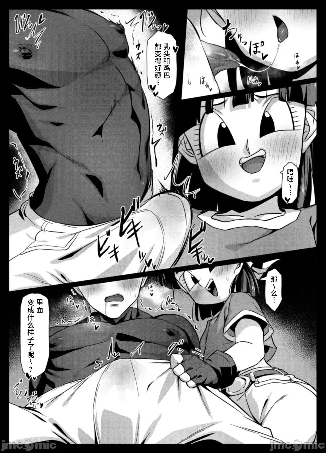 せめぱん4 [ROM宅 (ROM)] せめぱん4 (ドラゴンボールGT) 第6页