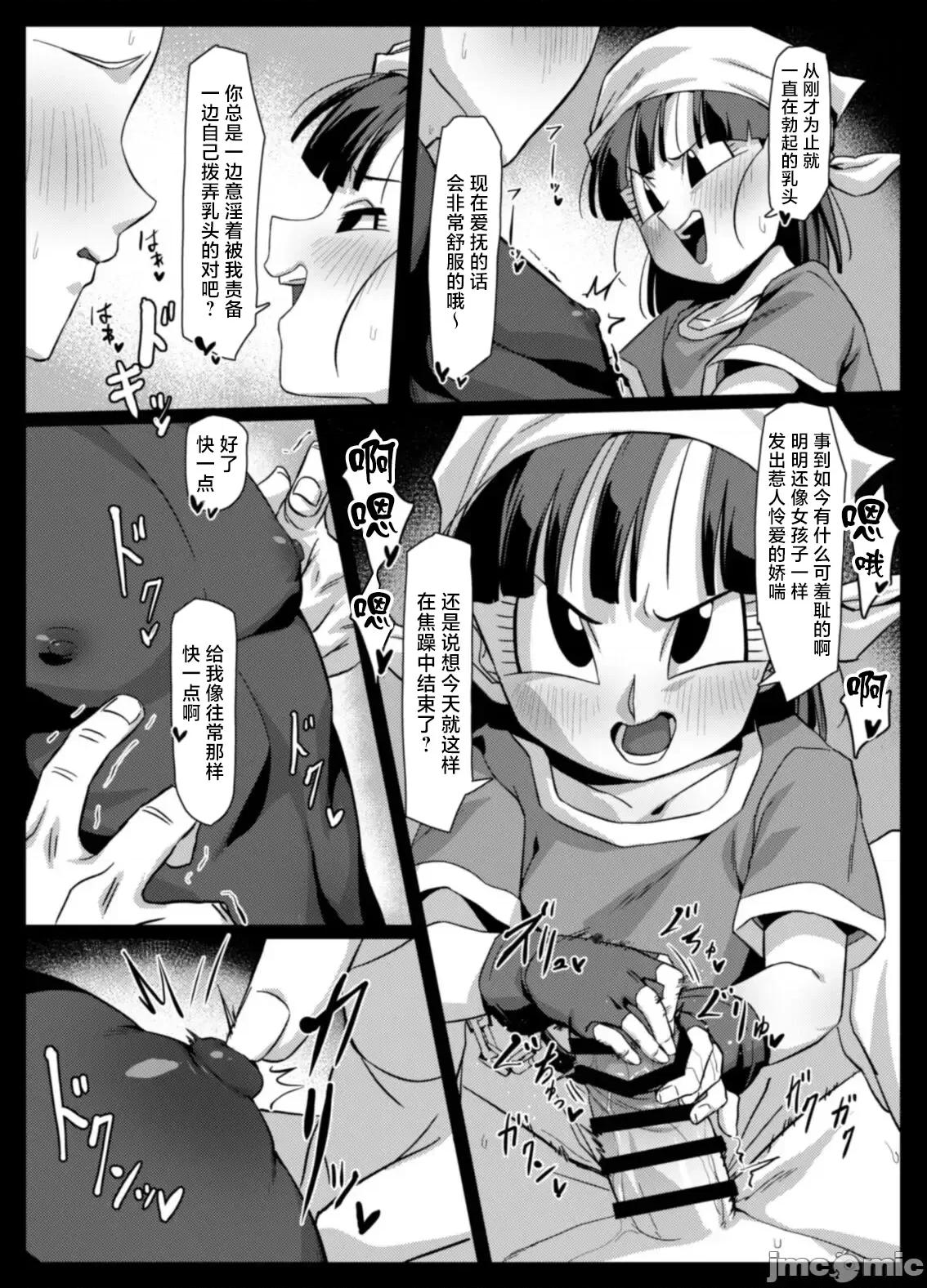 せめぱん4 [ROM宅 (ROM)] せめぱん4 (ドラゴンボールGT) 第10页