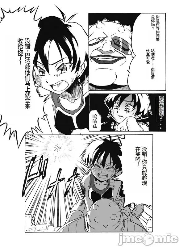 セリパで漫畫 [ニクヤキ] セリパでエロ漫畫 (ドラゴンボールZ) [中國翻譯] 第10页