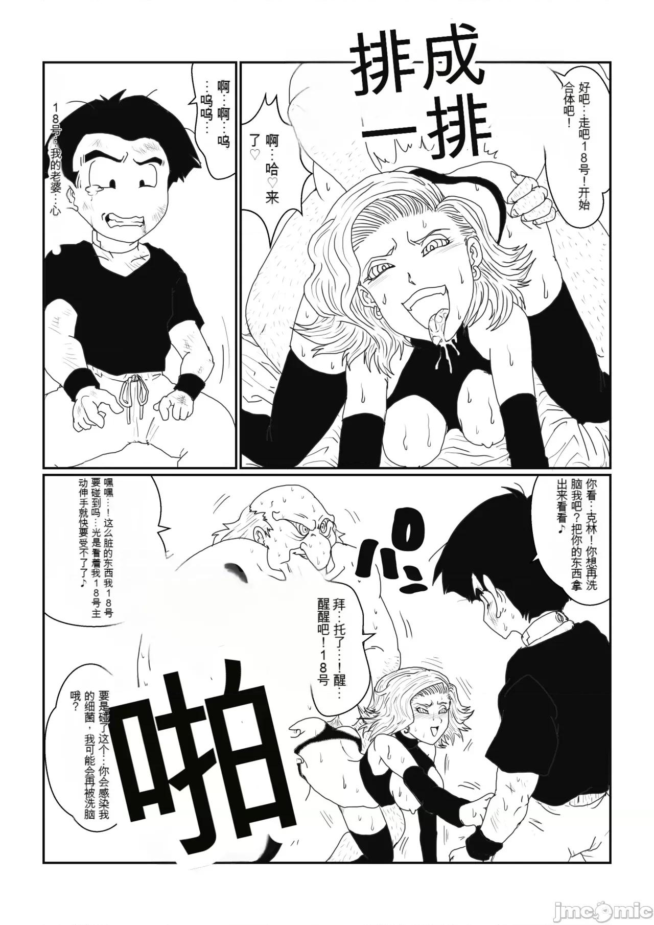 機翻警告 [Alice.Blood (黒兎)] Re:洗腦教育室～人造人間18號編1-2 機翻警告 第77页