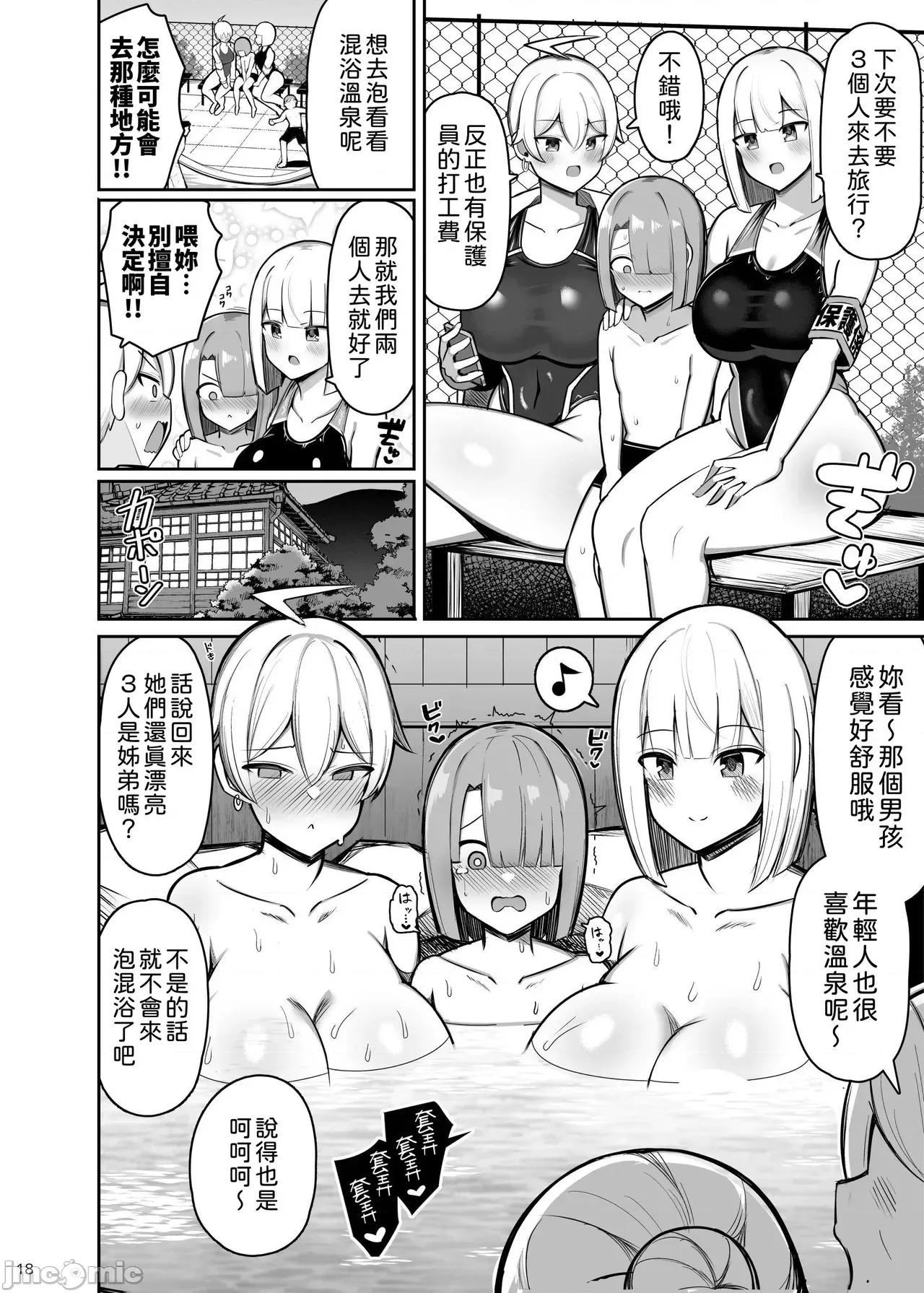 中國翻譯 【古月個人漢化】 [ゆずぽん酢 (リッカー改)] 元カノ今カノ FUCKING BATTLE inカメハウス (ドラゴンボールZ) [DL版]中國翻譯 第18页