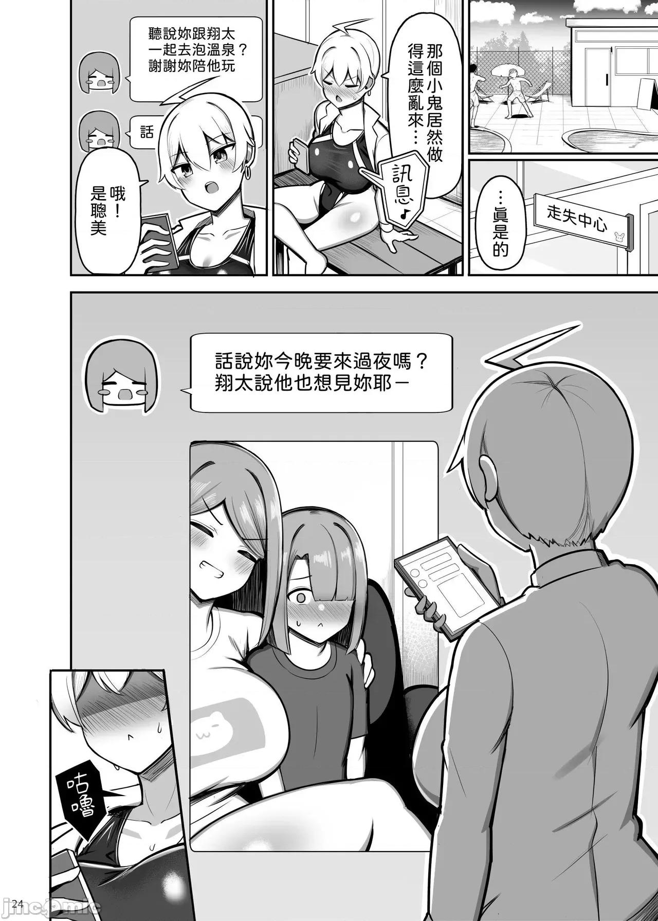 中國翻譯 【古月個人漢化】 [ゆずぽん酢 (リッカー改)] 元カノ今カノ FUCKING BATTLE inカメハウス (ドラゴンボールZ) [DL版]中國翻譯 第24页