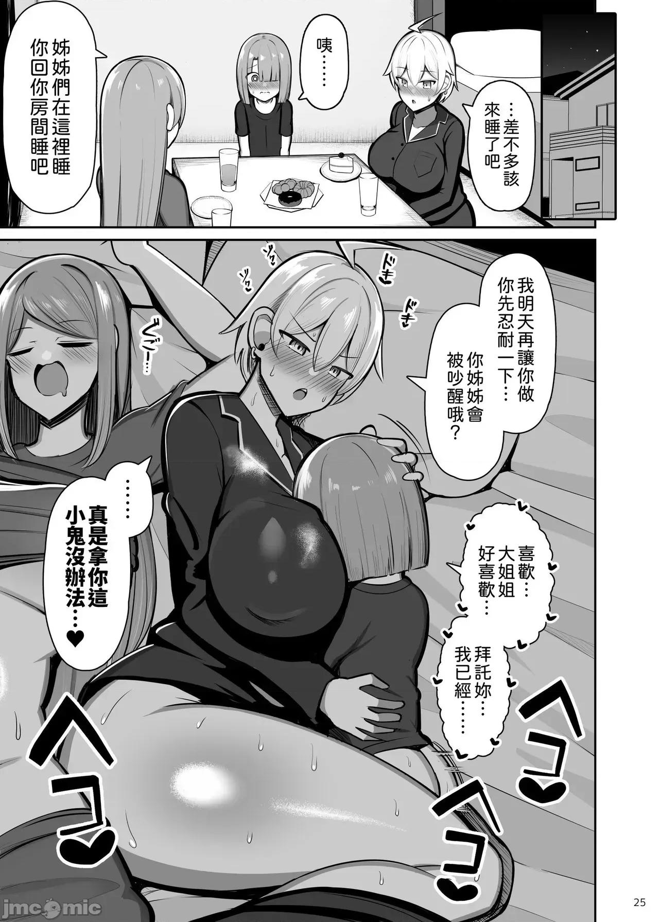 中國翻譯 【古月個人漢化】 [ゆずぽん酢 (リッカー改)] 元カノ今カノ FUCKING BATTLE inカメハウス (ドラゴンボールZ) [DL版]中國翻譯 第25页