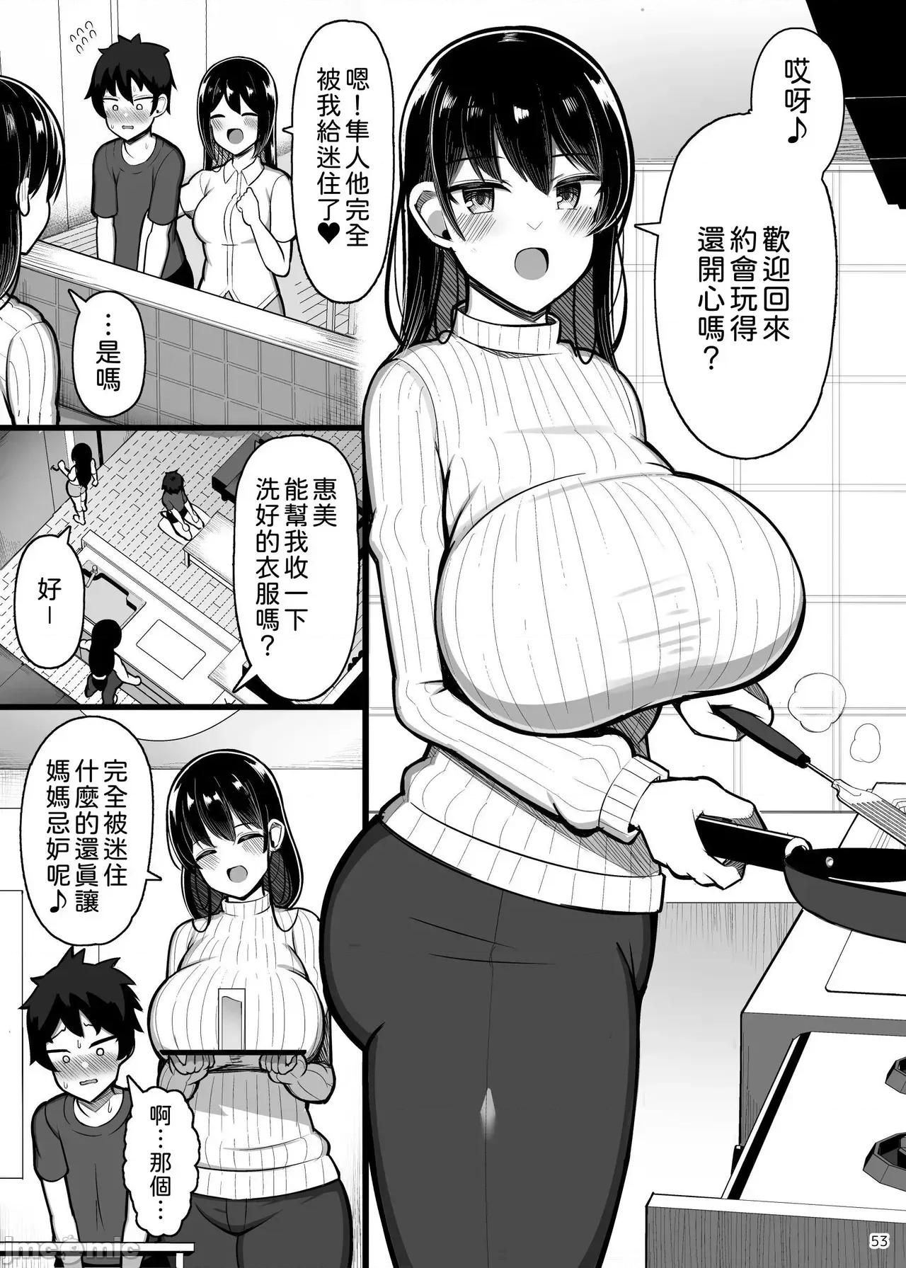 中國翻譯 【古月個人漢化】 [ゆずぽん酢 (リッカー改)] 元カノ今カノ FUCKING BATTLE inカメハウス (ドラゴンボールZ) [DL版]中國翻譯 第53页
