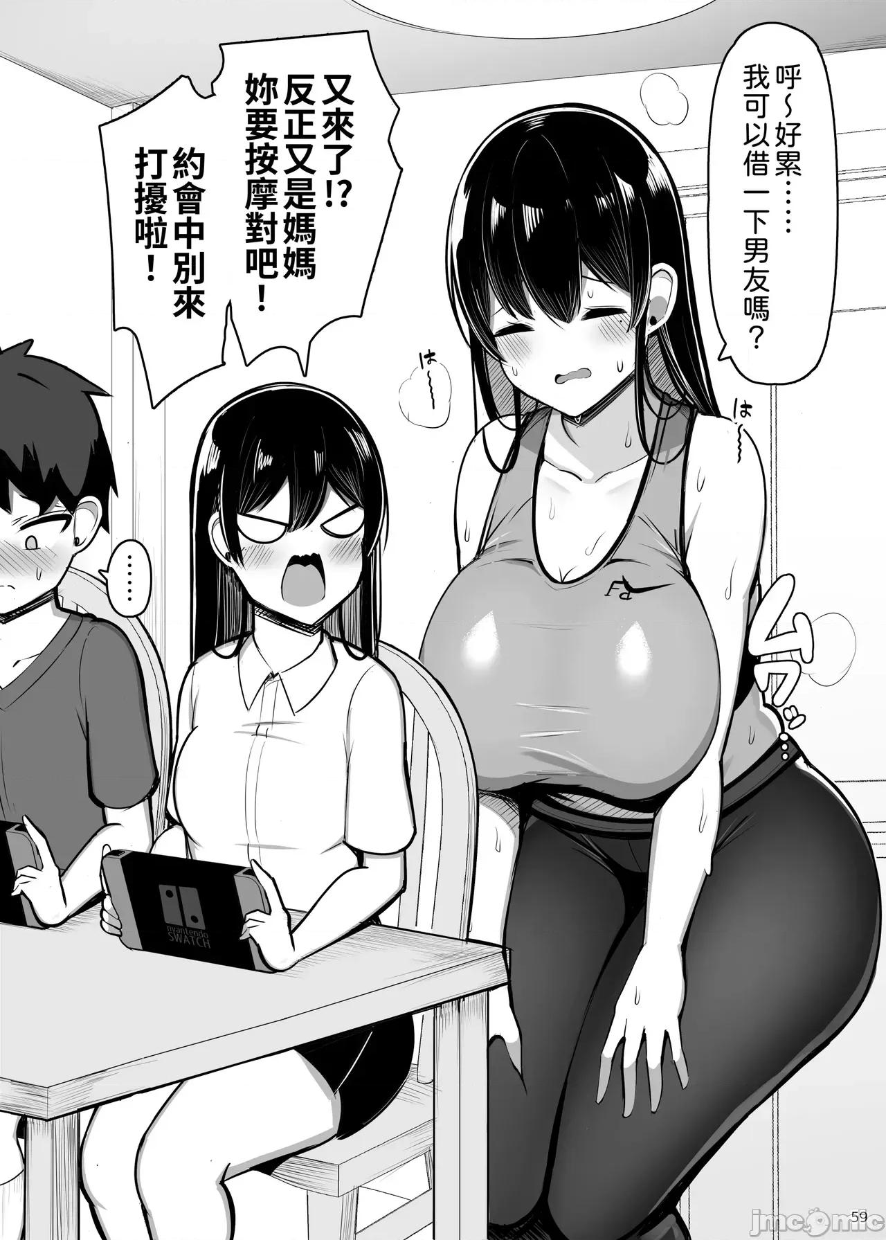 中國翻譯 【古月個人漢化】 [ゆずぽん酢 (リッカー改)] 元カノ今カノ FUCKING BATTLE inカメハウス (ドラゴンボールZ) [DL版]中國翻譯 第59页