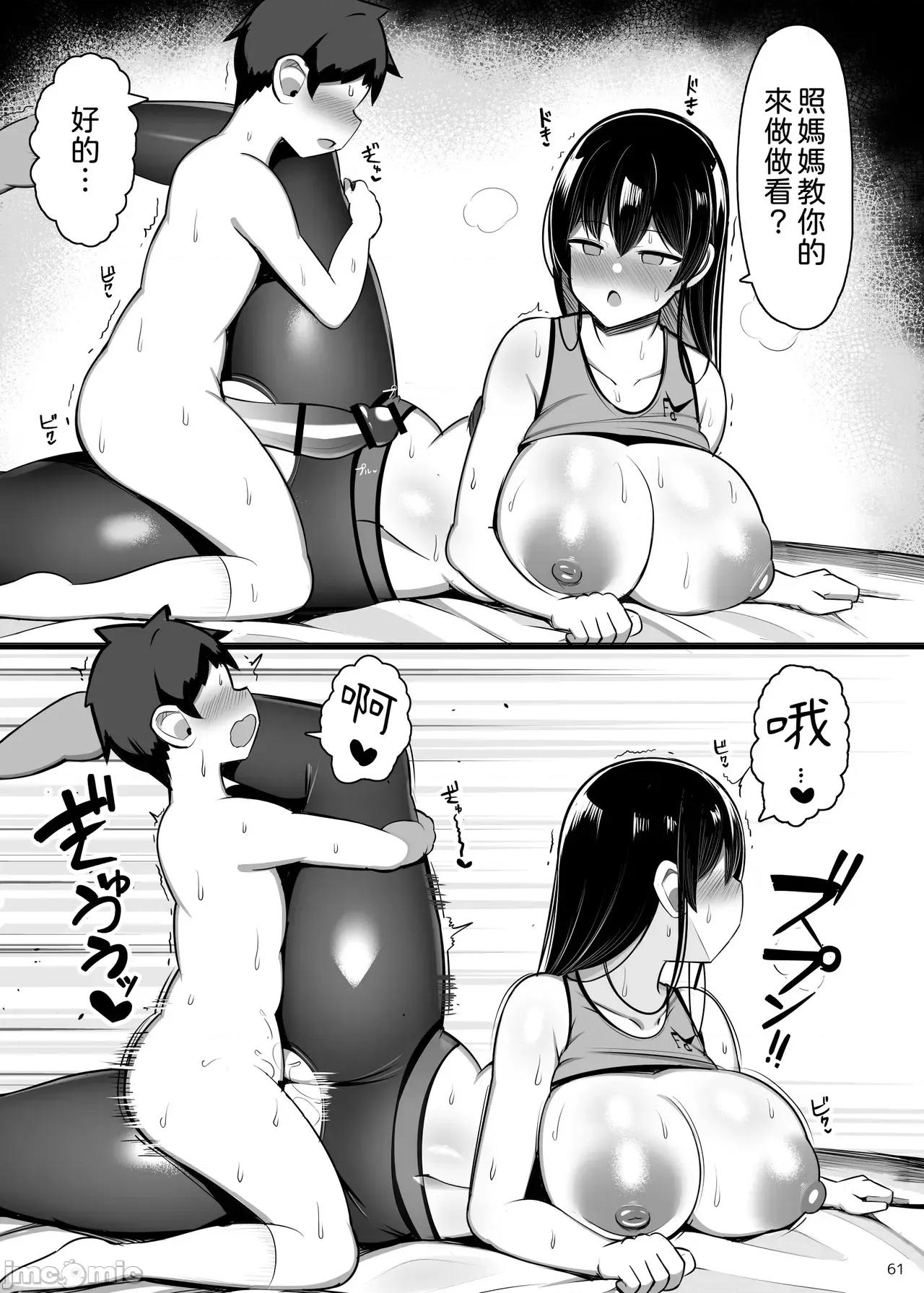 中國翻譯 【古月個人漢化】 [ゆずぽん酢 (リッカー改)] 元カノ今カノ FUCKING BATTLE inカメハウス (ドラゴンボールZ) [DL版]中國翻譯 第61页