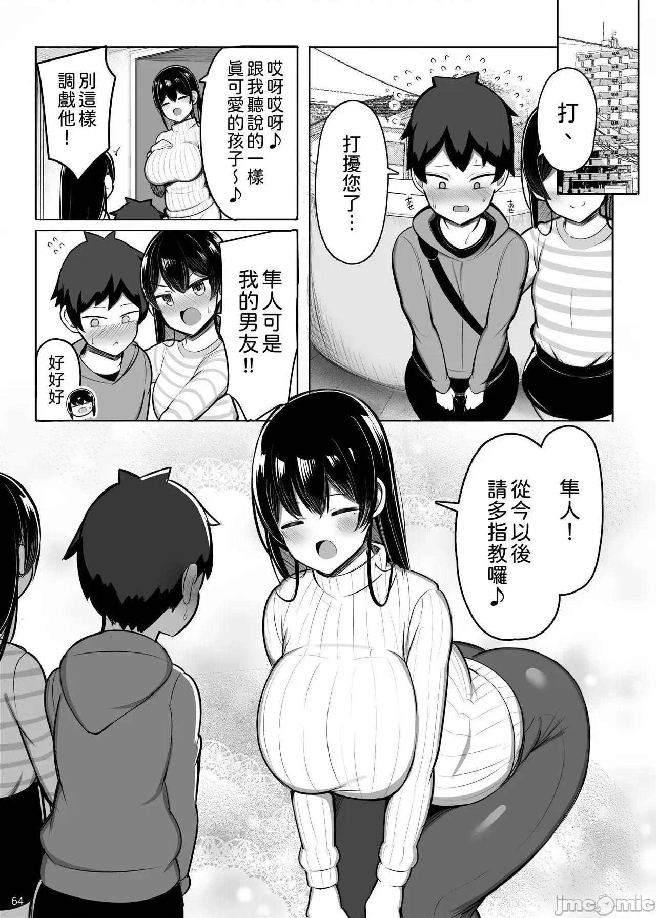 中國翻譯 【古月個人漢化】 [ゆずぽん酢 (リッカー改)] 元カノ今カノ FUCKING BATTLE inカメハウス (ドラゴンボールZ) [DL版]中國翻譯 第64页