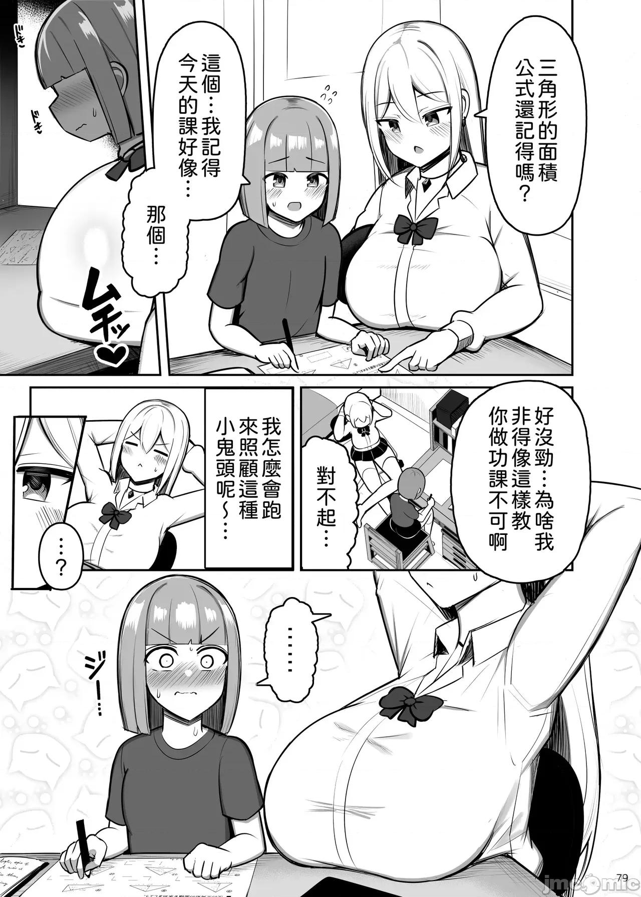 中國翻譯 【古月個人漢化】 [ゆずぽん酢 (リッカー改)] 元カノ今カノ FUCKING BATTLE inカメハウス (ドラゴンボールZ) [DL版]中國翻譯 第79页