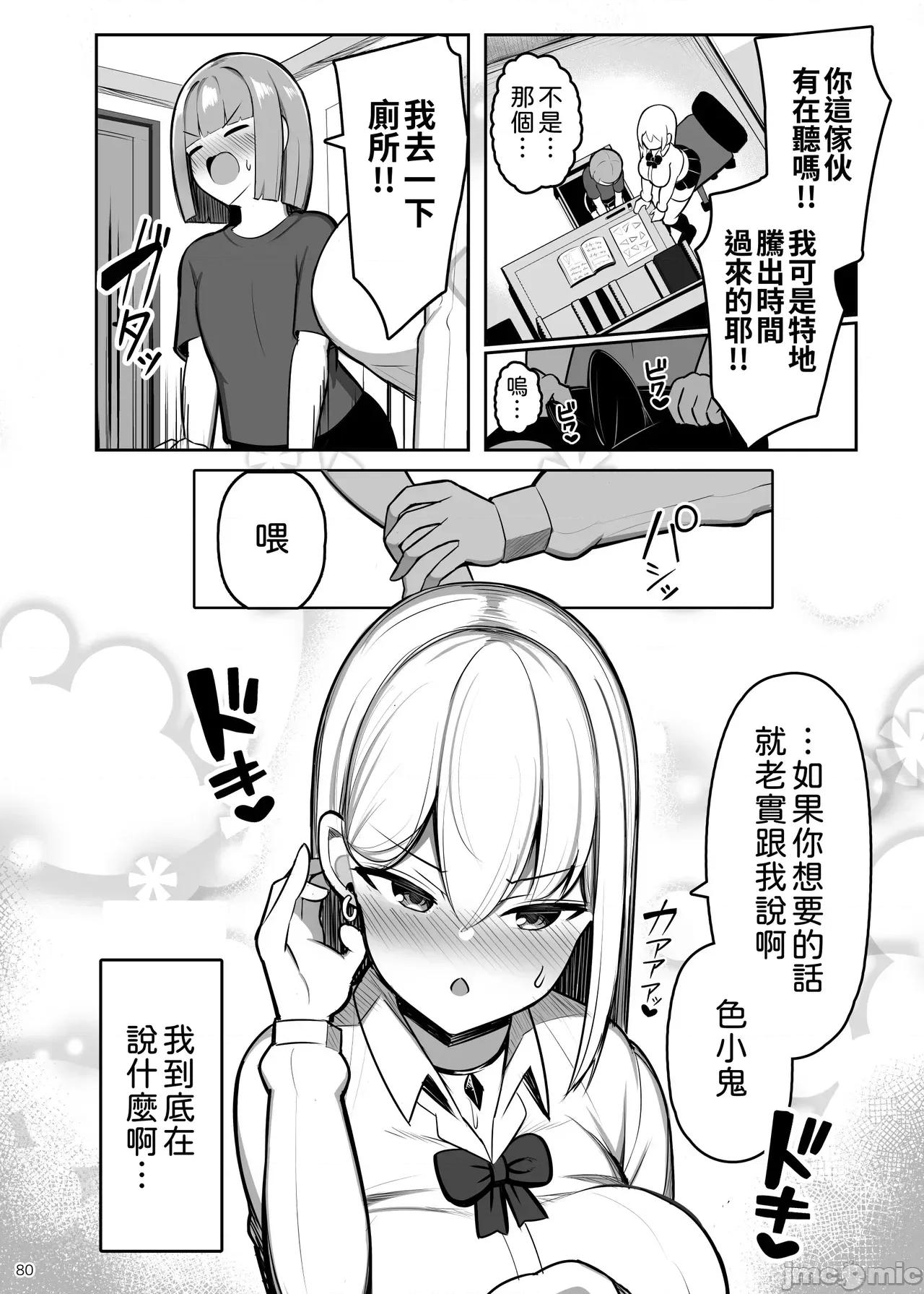 中國翻譯 【古月個人漢化】 [ゆずぽん酢 (リッカー改)] 元カノ今カノ FUCKING BATTLE inカメハウス (ドラゴンボールZ) [DL版]中國翻譯 第80页
