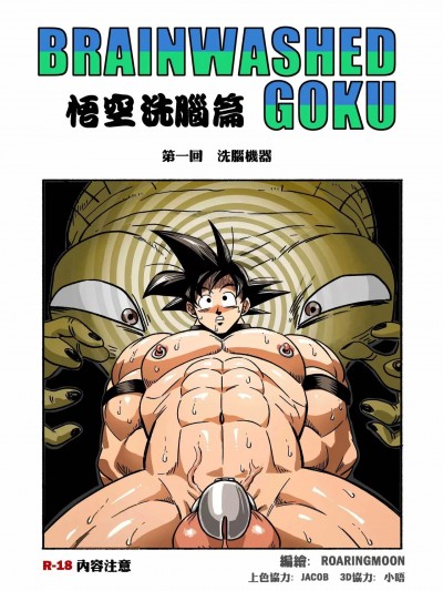 Goku