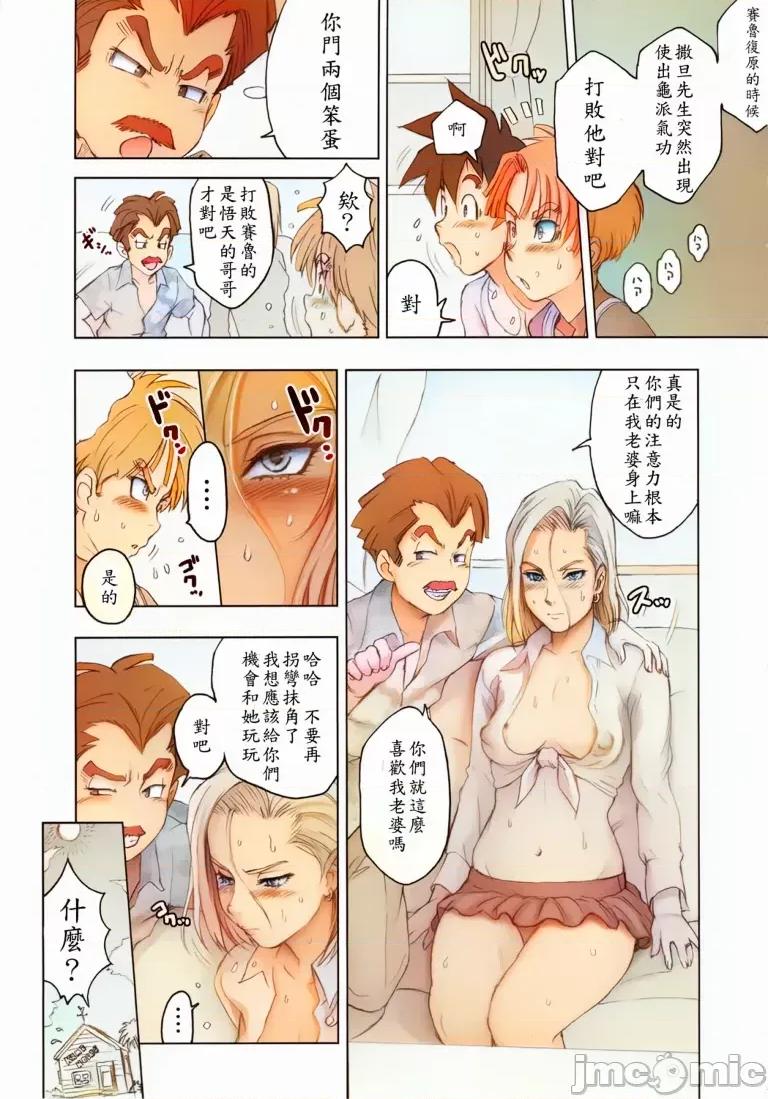 NIPPON DxeHentai(C87) [肉りんご (カクガリ兄弟)] NIPPON HEAD-CHA-LA (ドラゴンボールZ) [中國翻譯][AI カラー化] 第10页