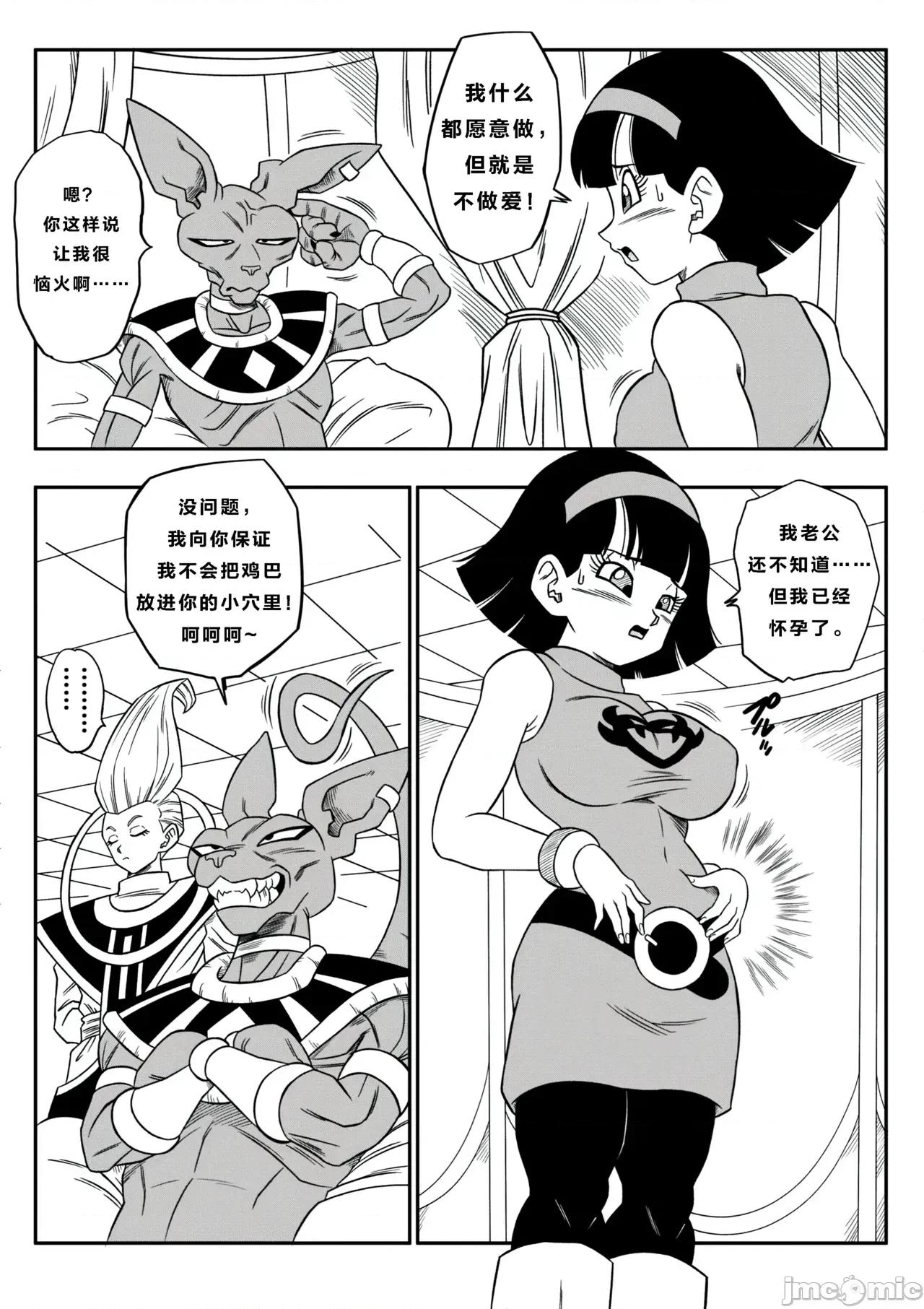 冇人敢違抗比魯斯大人3 【火燒心】冇人敢違抗比魯斯大人3(Dragon Ball Super) （中文） 第10页