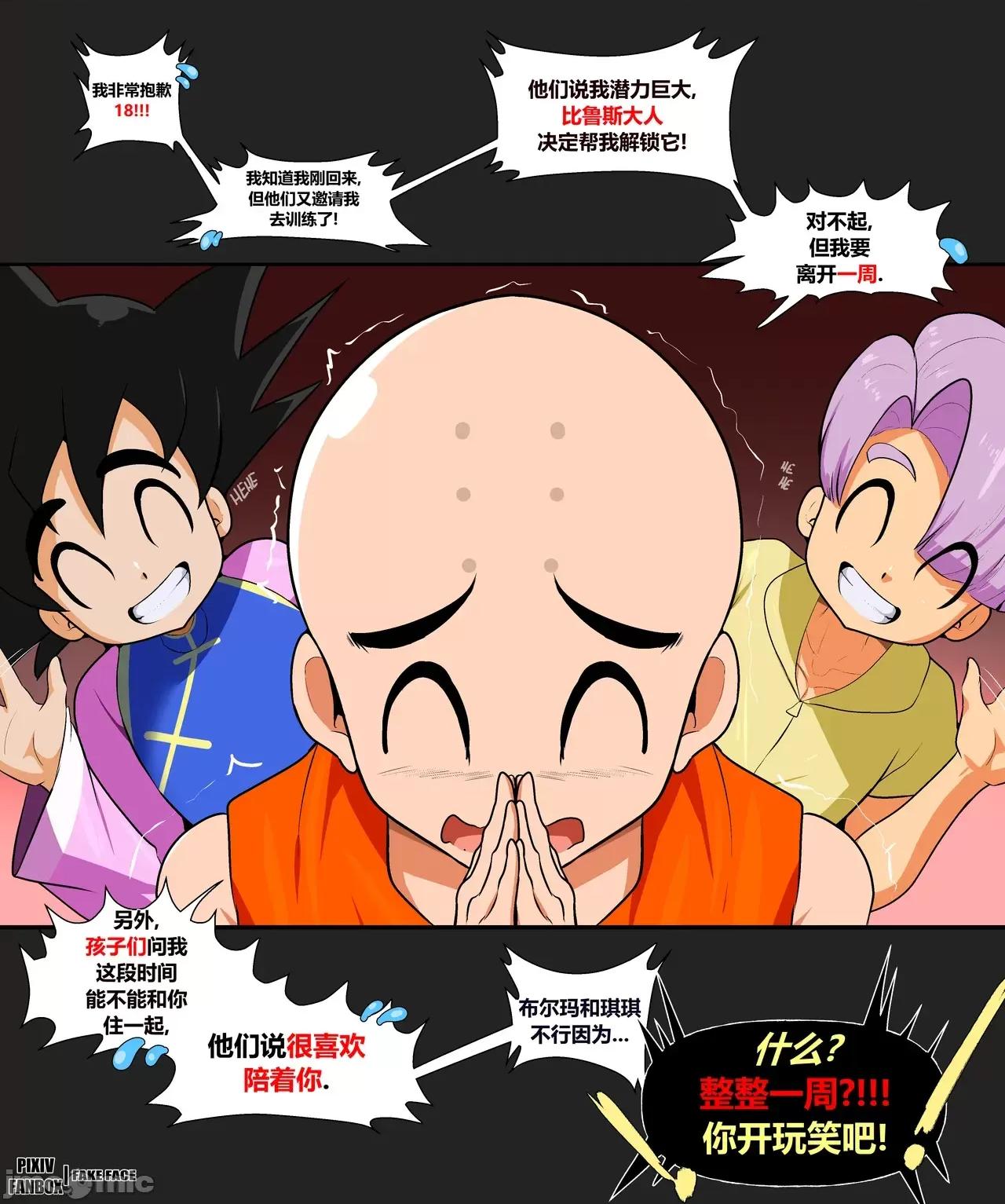 人造人18號 [Fake Face]  人造人18號 第27页