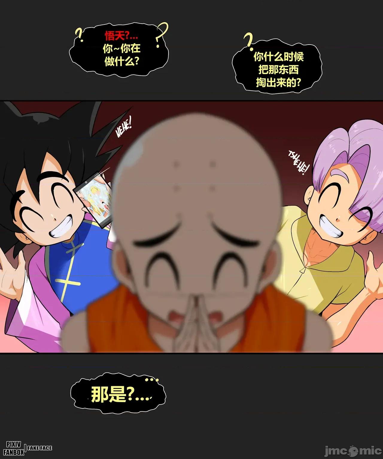 人造人18號 [Fake Face]  人造人18號 第28页