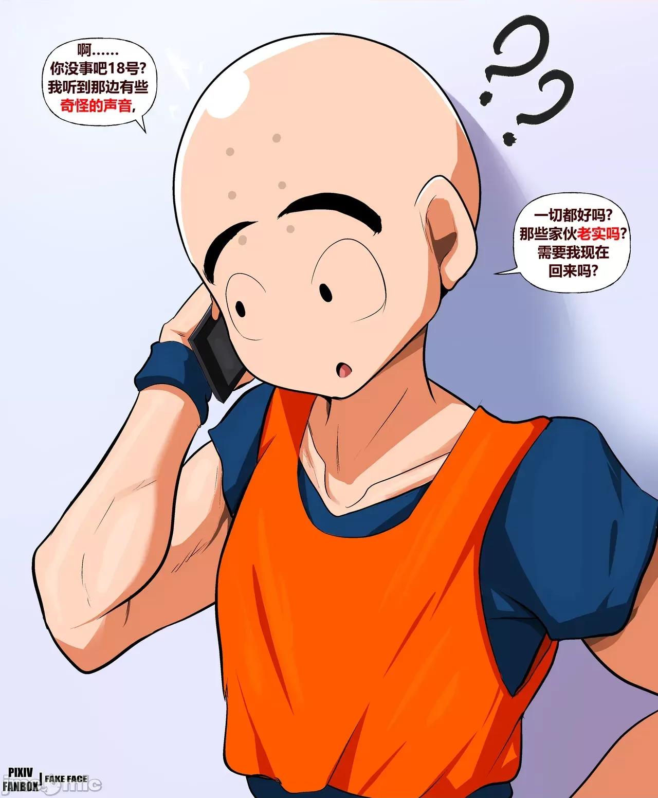 人造人18號 [Fake Face]  人造人18號 第59页