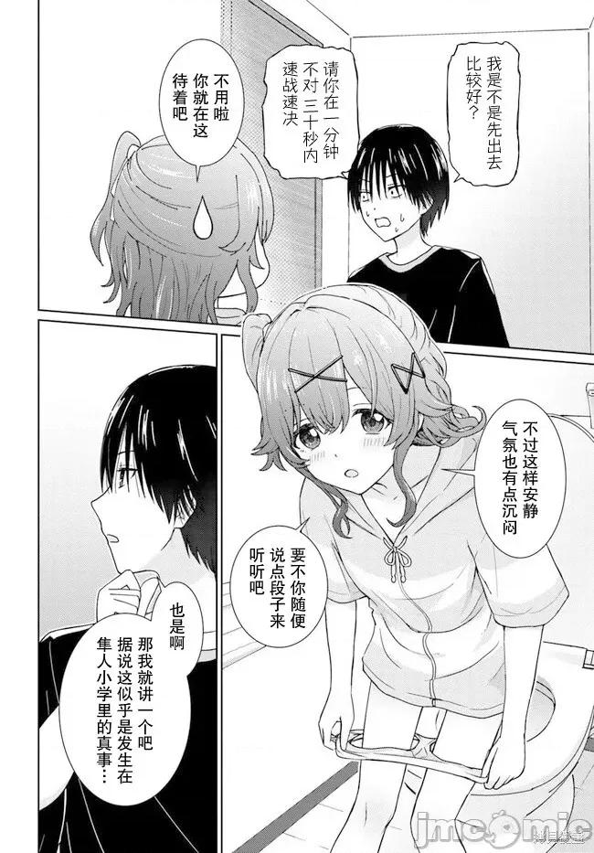 過近的2人 過近的2人 2 第10页