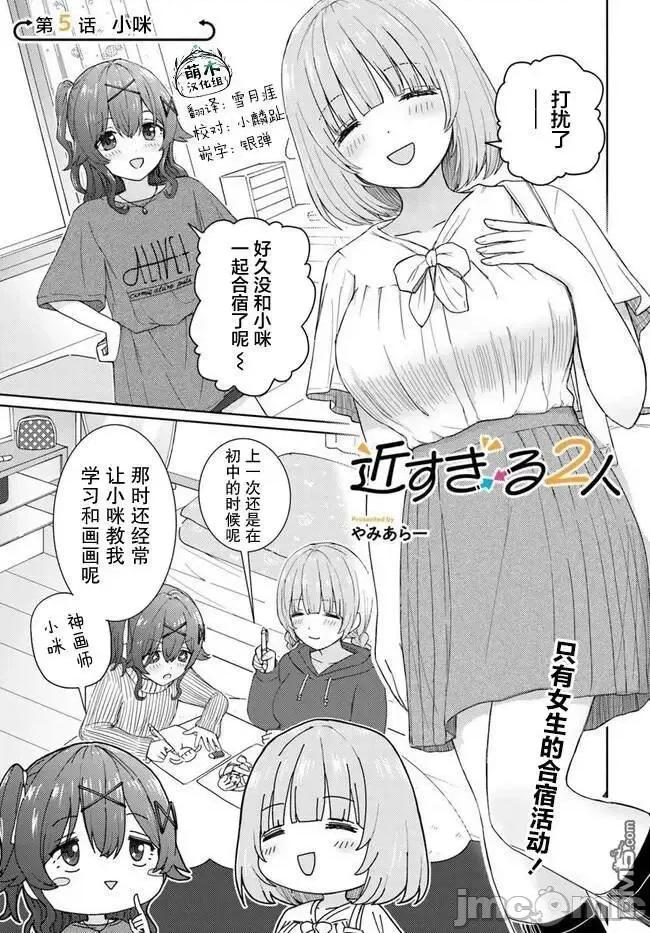 過近的2人 過近的2人 5.1 第1页