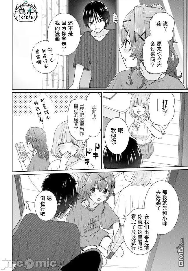 過近的2人 過近的2人 5.1 第4页