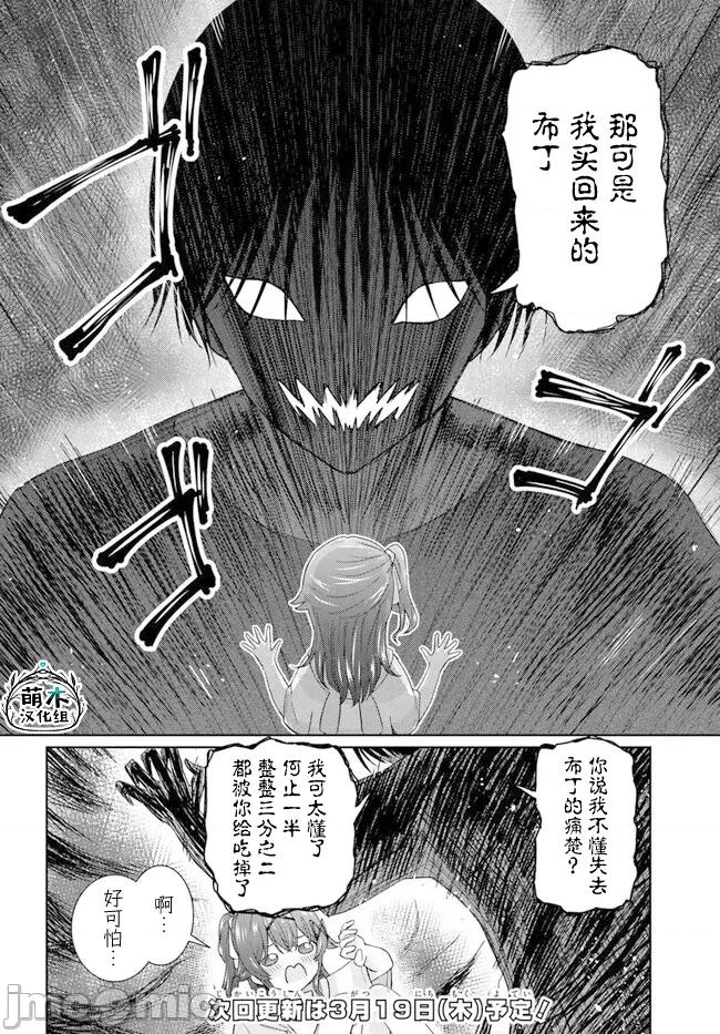 過近的2人 過近的2人 6.1 第10页
