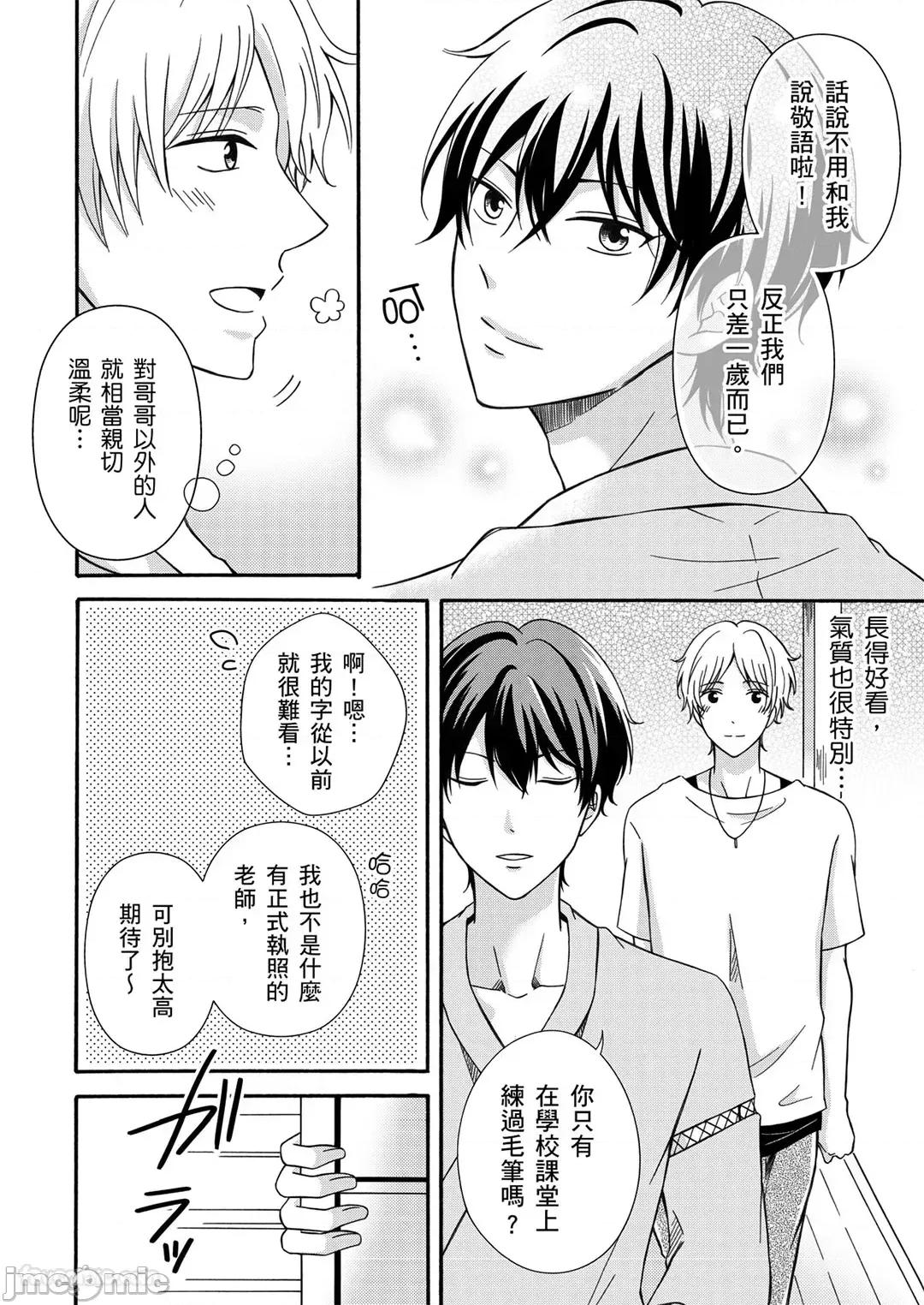 難道這就是一筆定情!? 難道這就是一筆定情!? [Chinese] [黒貓ニイヤ] これって一戀托生!? 第10页