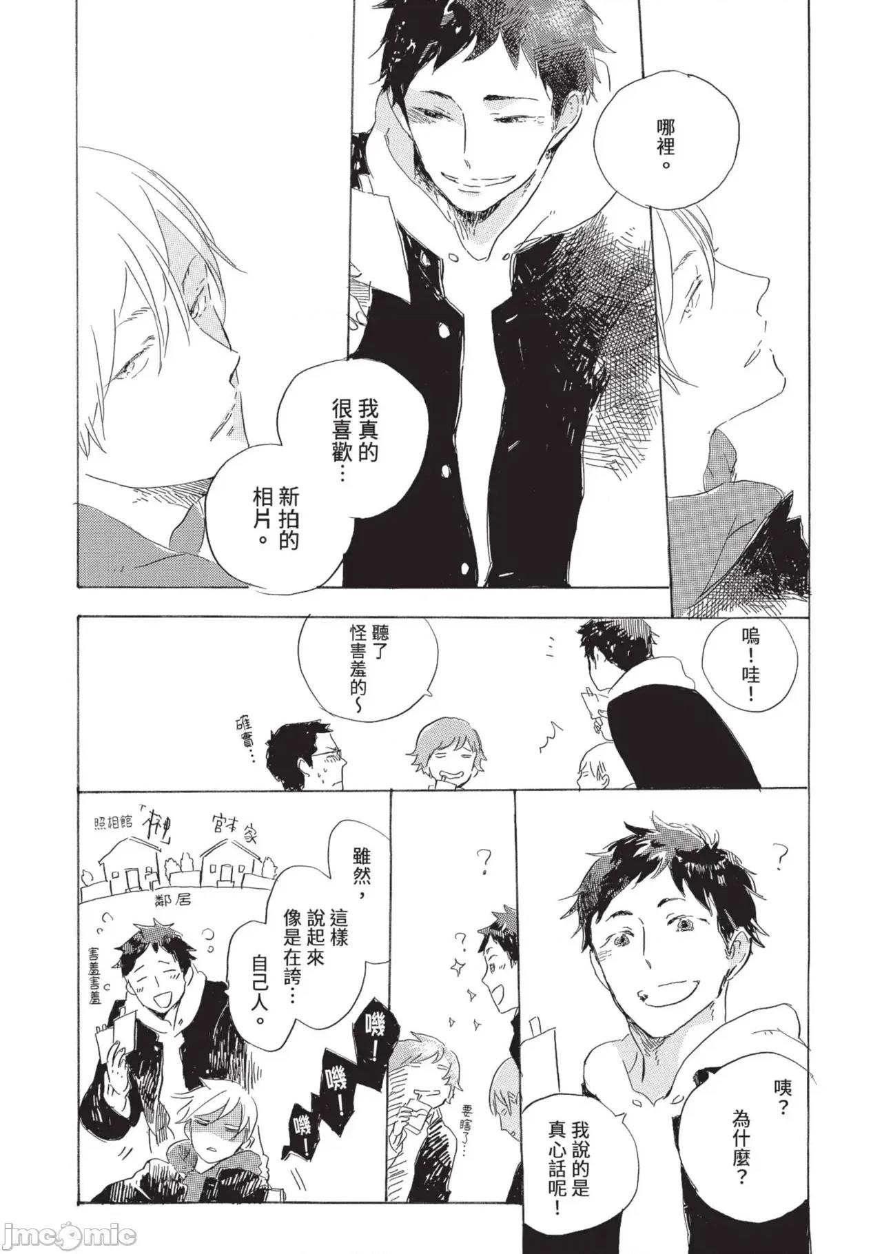 黑暗中的閃光燈 黑暗中的閃光燈 [Chinese][全1卷] [ハヤカワノジコ] くらやみにストロボ 第10页