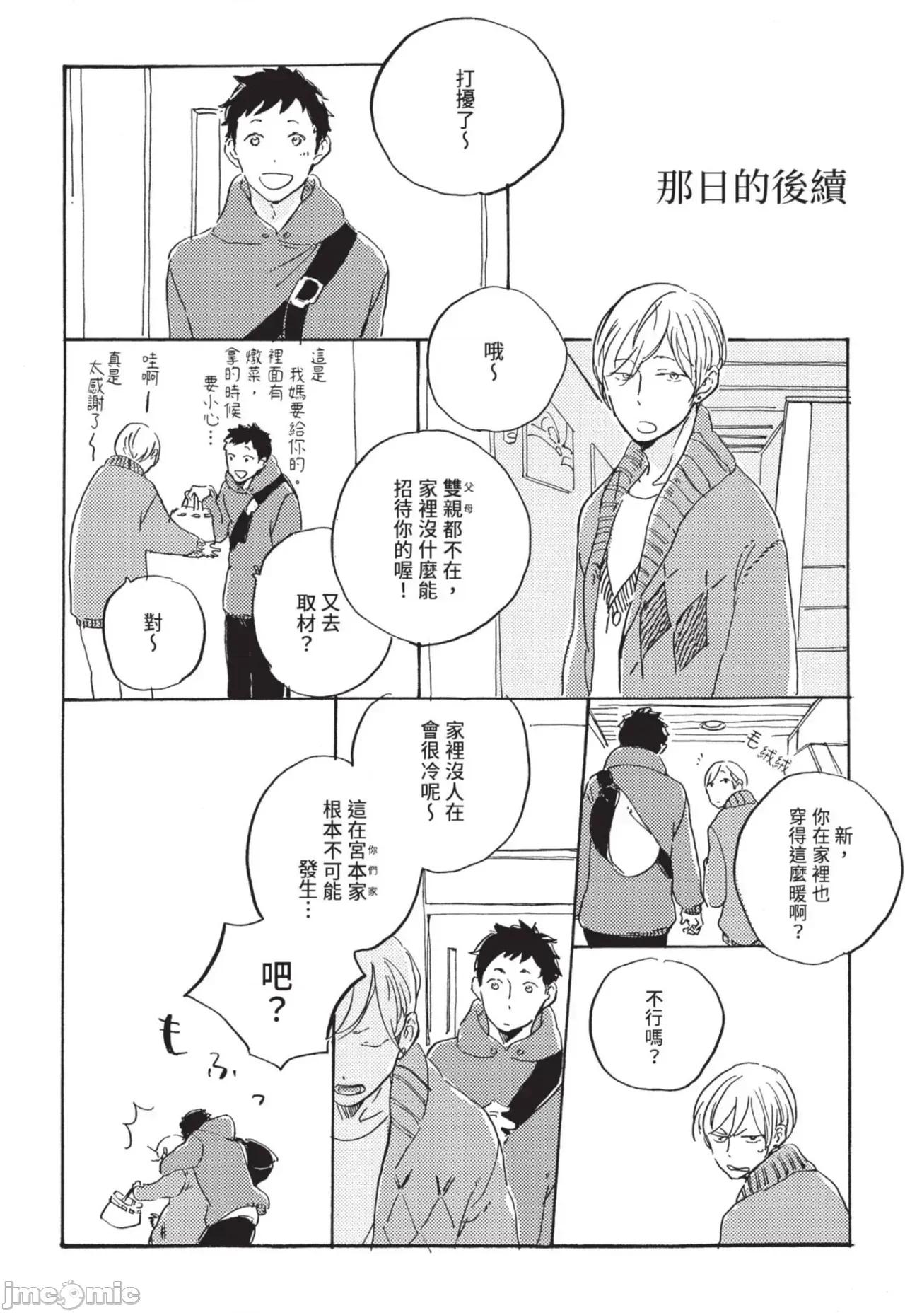 黑暗中的閃光燈 黑暗中的閃光燈 [Chinese][全1卷] [ハヤカワノジコ] くらやみにストロボ 第200页