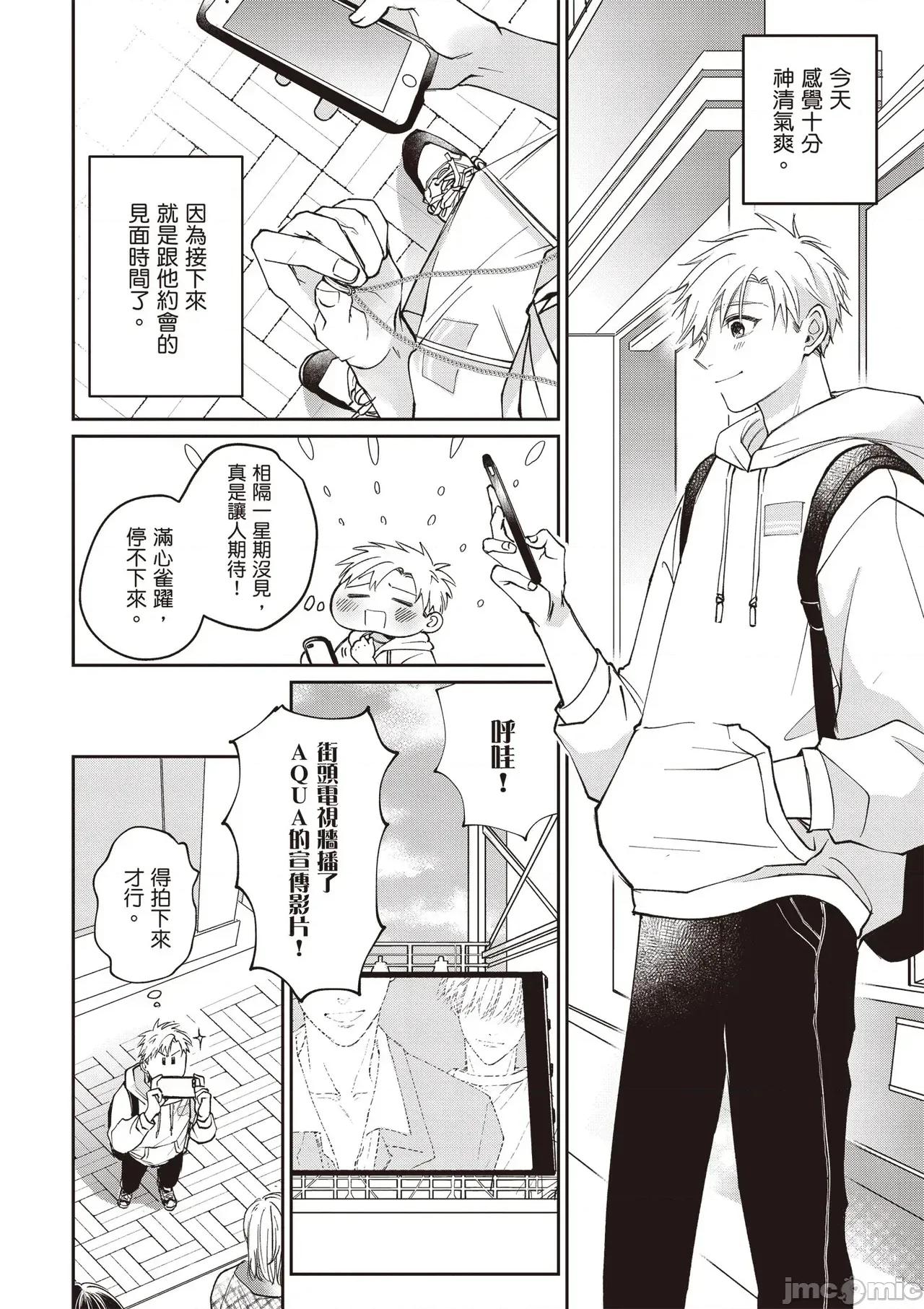 我喜歡你，好孩子 我喜歡你，好孩子 [Chinese][第2卷] [花好なぽ] 好きだよグッドボーイ 第10页