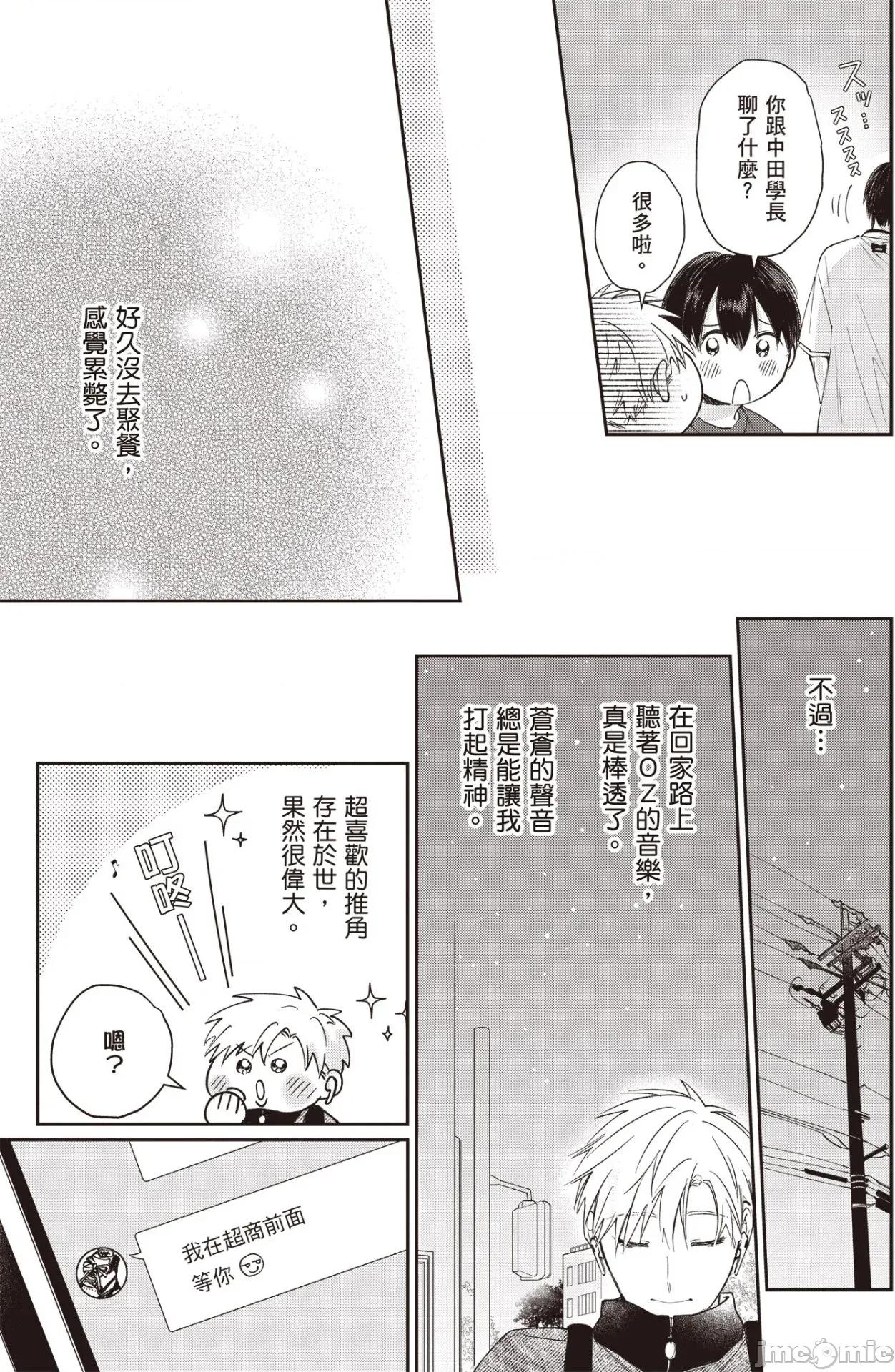 我喜歡你，好孩子 我喜歡你，好孩子 [Chinese][第2卷] [花好なぽ] 好きだよグッドボーイ 第77页
