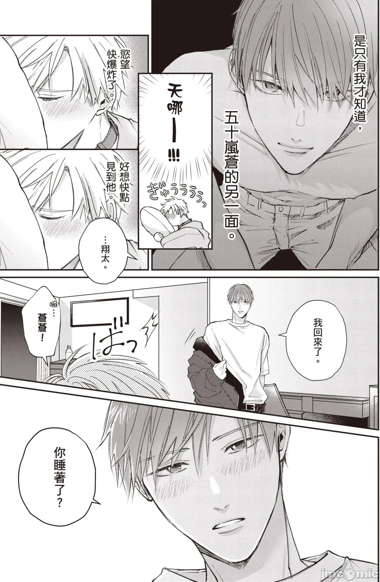 我喜歡你，好孩子 我喜歡你，好孩子 [Chinese][第2卷] [花好なぽ] 好きだよグッドボーイ 第141页