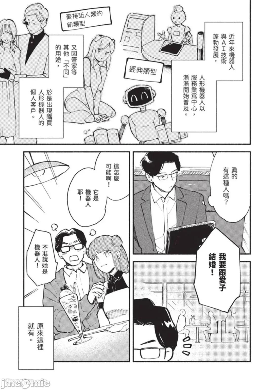 模擬甜蜜家庭 模擬甜蜜家庭 [Chinese][1-6][完] [Bunny bell boy (小阪つん)] フェイク・スイートホーム 第10页