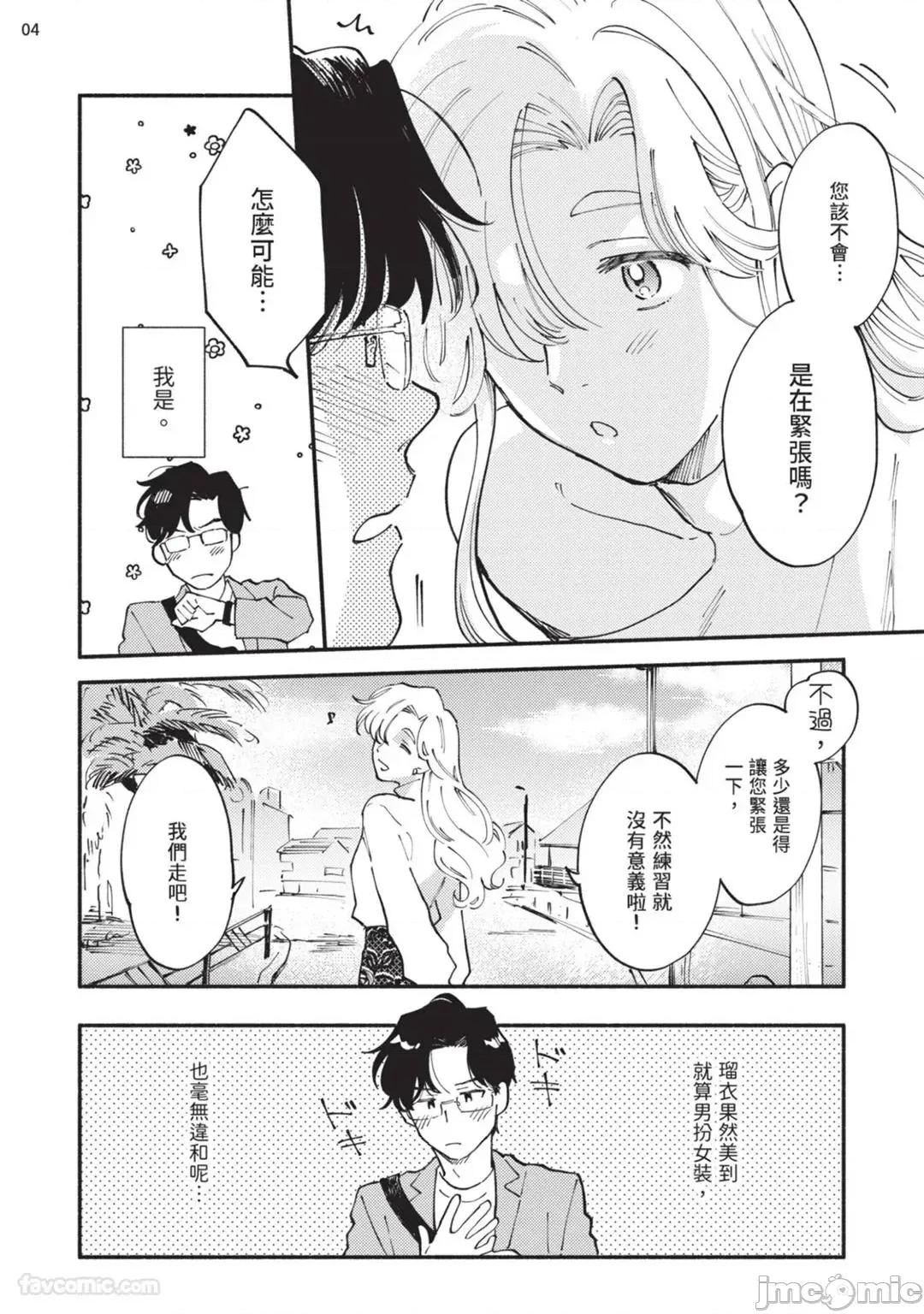 模擬甜蜜家庭 模擬甜蜜家庭 [Chinese][1-6][完] [Bunny bell boy (小阪つん)] フェイク・スイートホーム 第109页