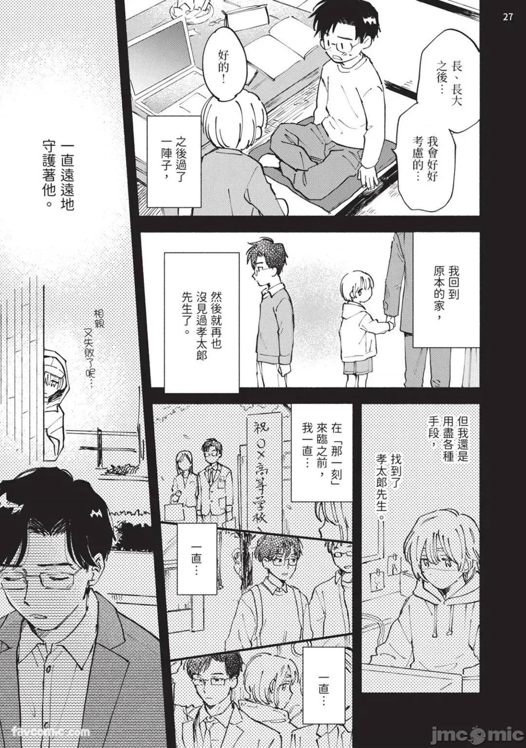 模擬甜蜜家庭 模擬甜蜜家庭 [Chinese][1-6][完] [Bunny bell boy (小阪つん)] フェイク・スイートホーム 第132页