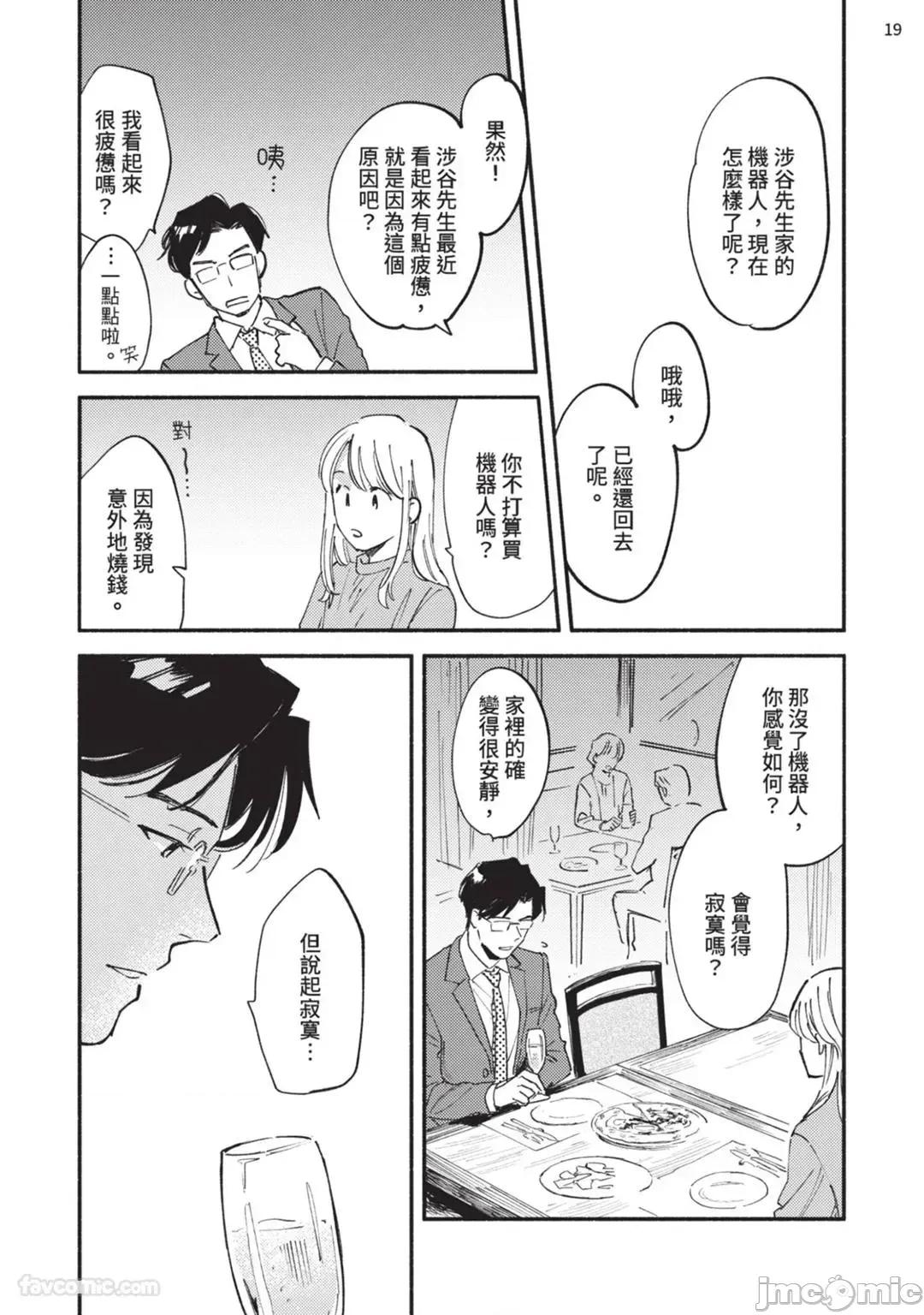 模擬甜蜜家庭 模擬甜蜜家庭 [Chinese][1-6][完] [Bunny bell boy (小阪つん)] フェイク・スイートホーム 第165页