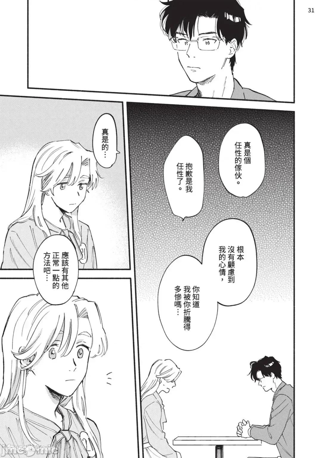 模擬甜蜜家庭 模擬甜蜜家庭 [Chinese][1-6][完] [Bunny bell boy (小阪つん)] フェイク・スイートホーム 第177页