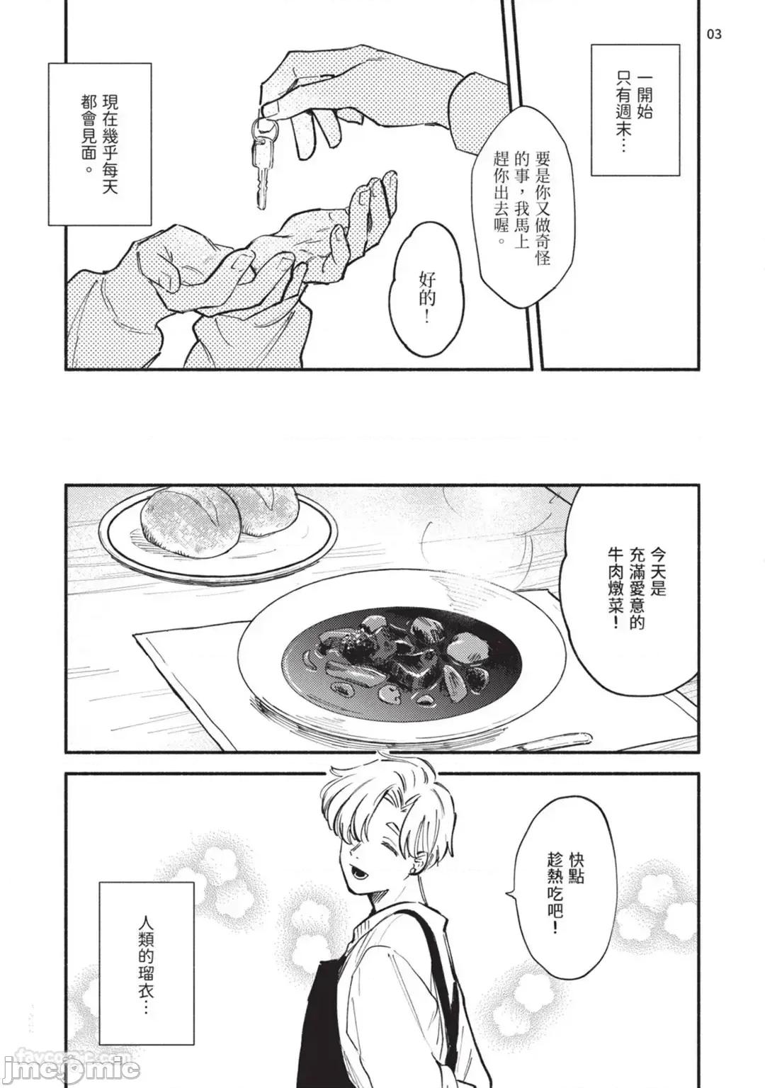 模擬甜蜜家庭 模擬甜蜜家庭 [Chinese][1-6][完] [Bunny bell boy (小阪つん)] フェイク・スイートホーム 第185页