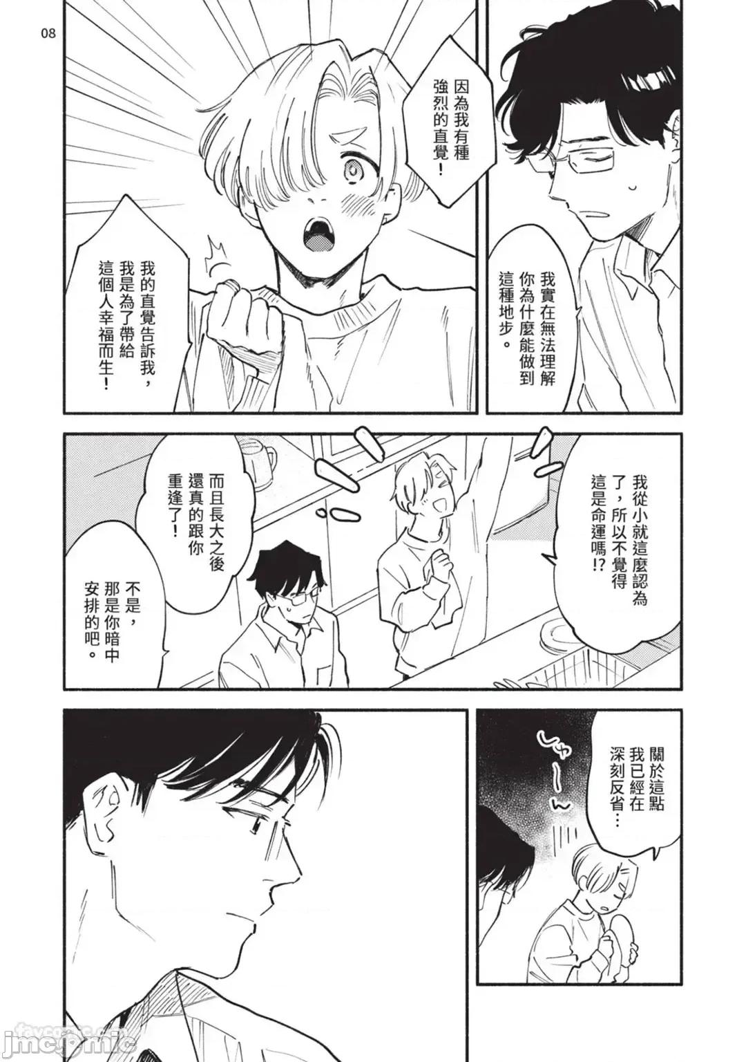 模擬甜蜜家庭 模擬甜蜜家庭 [Chinese][1-6][完] [Bunny bell boy (小阪つん)] フェイク・スイートホーム 第190页