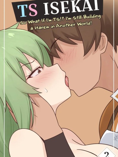 TS異世界
