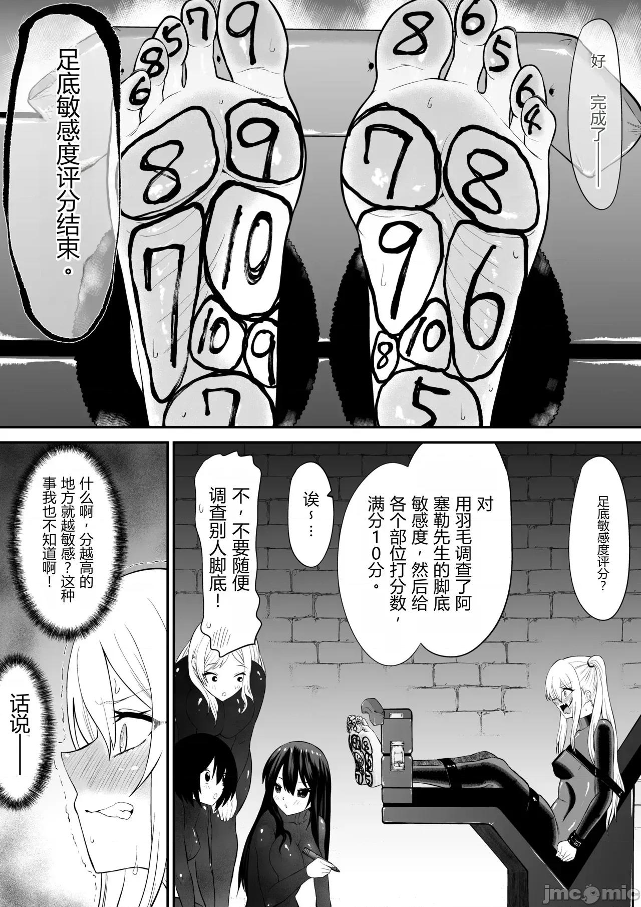 中文版 [ボチョボチョ・ゲゲル(ボチョボチョ)] 少女スパイ足里くすぐり連續絕頂○問訓練・完全版 中文版 第10页