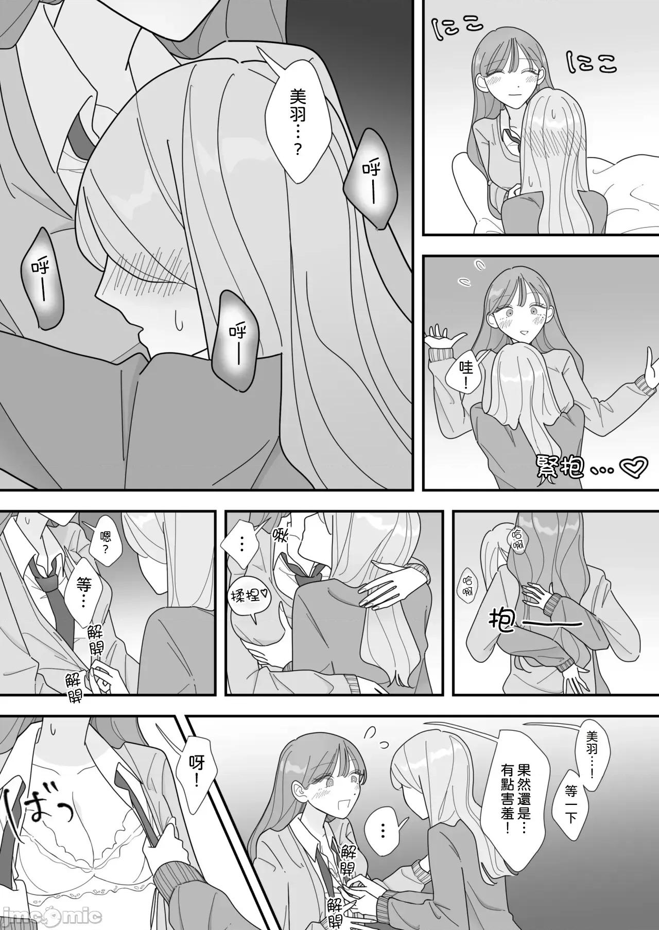 親友のいとこが見たい [みずおっと] 親友のエロいとこが見たい 第10页