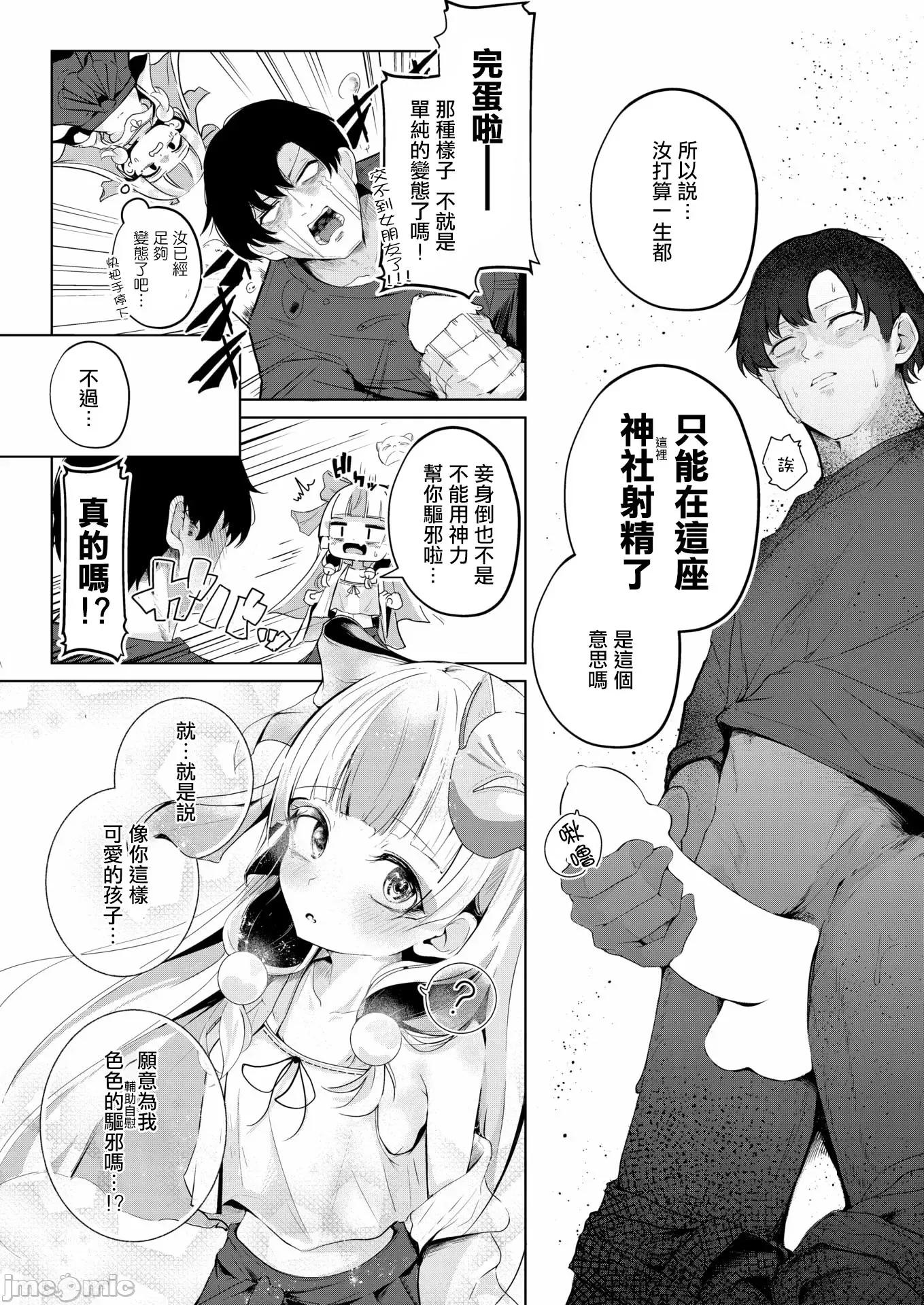 屬於神明的結緣方式 屬於神明的結緣方式 [擺爛吃瓜漢化] [鬼ヶ島えりゅ] 神樣なりの緣結び (COMIC 快樂天 2026年7月號) [中國翻譯] [DL版] 第10页