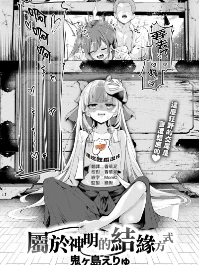 屬於神明的結緣方式