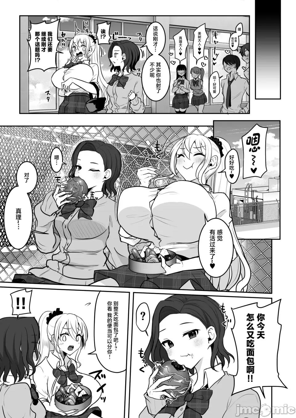 ふたなりギャルしか勝たん ふたなりギャルしか勝たん (オリジナル) 第10页