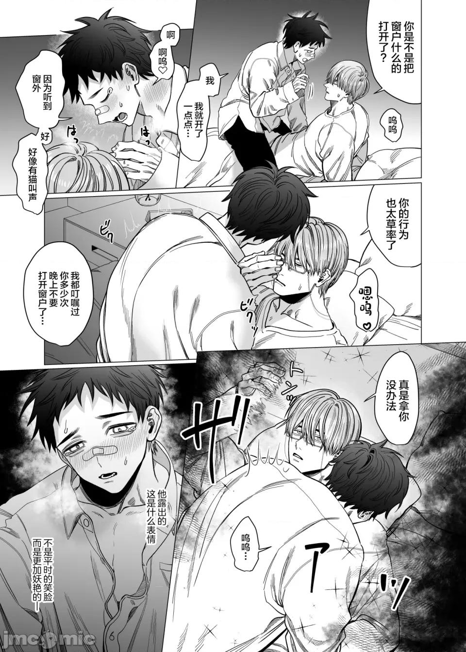 堅物エクソシスト樣とお憑かれ君 堅物エクソシスト樣とお憑かれ君 第10页