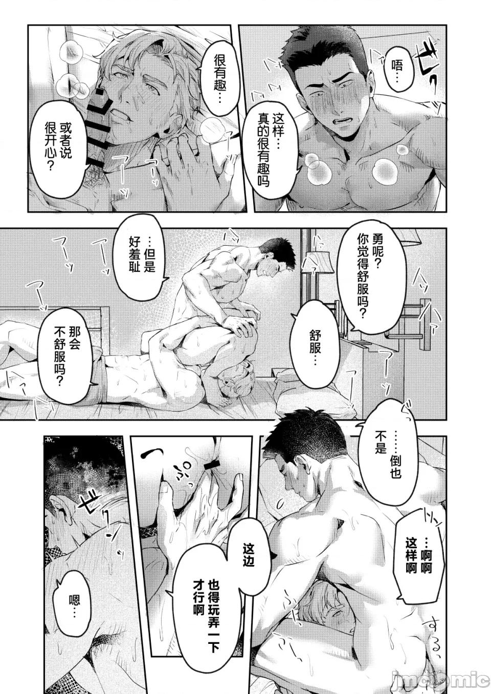 Oral Oral Session Lewis x Isami - Bang Brave Bravern  dj 第4页