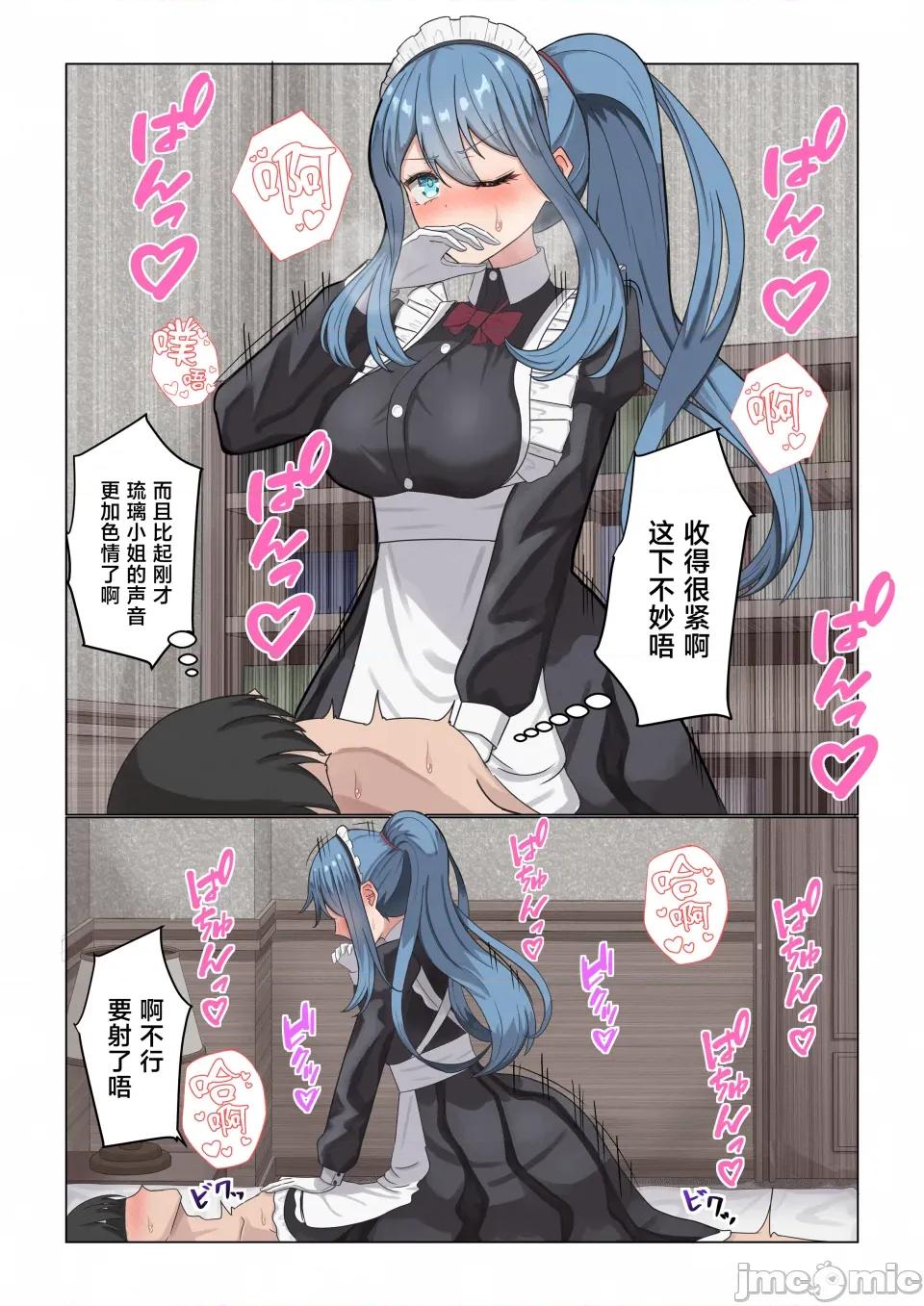 メイドさんの早漏改善トレーニング メイドさんの早漏改善トレーニング 第32页