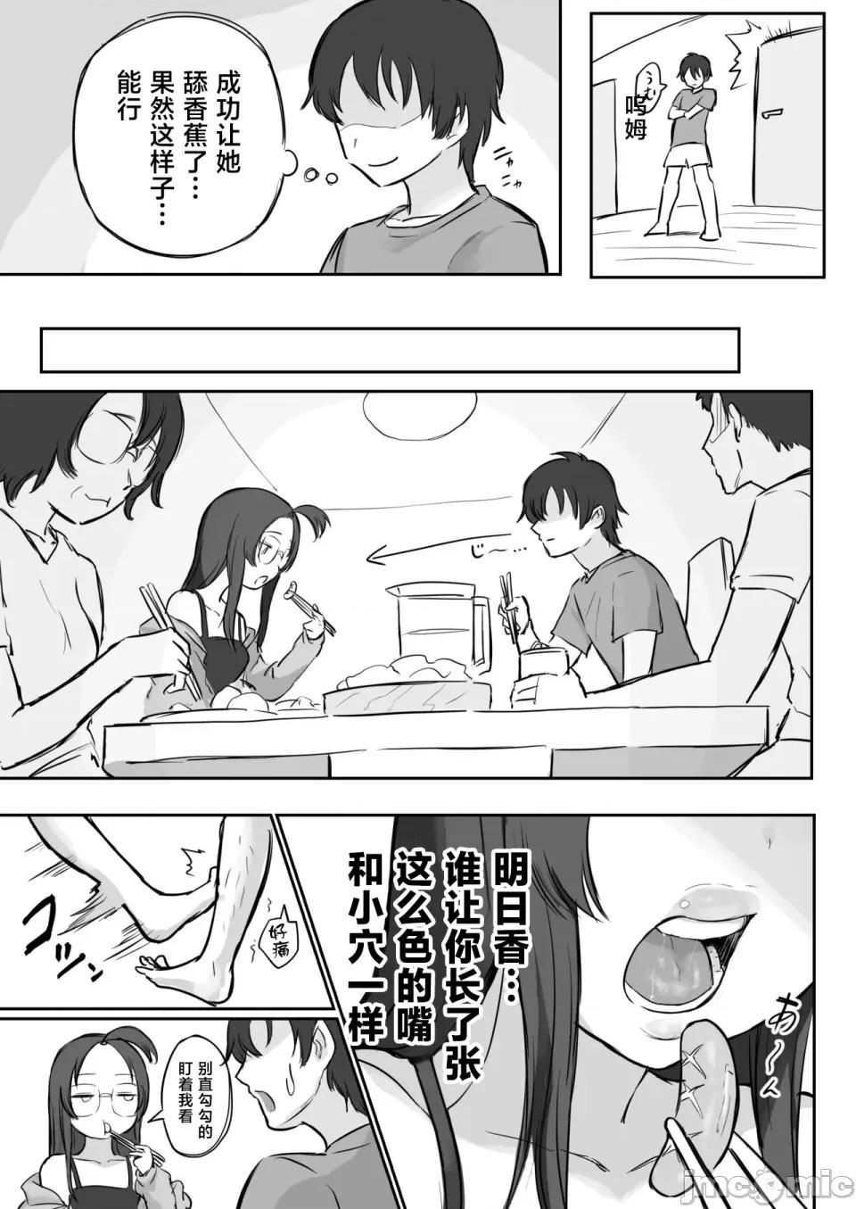 彼氏持ちで生意氣な妹にフェラしてもらうための3ステップ 彼氏持ちで生意氣な妹にフェラしてもらうための3ステップ 第10页
