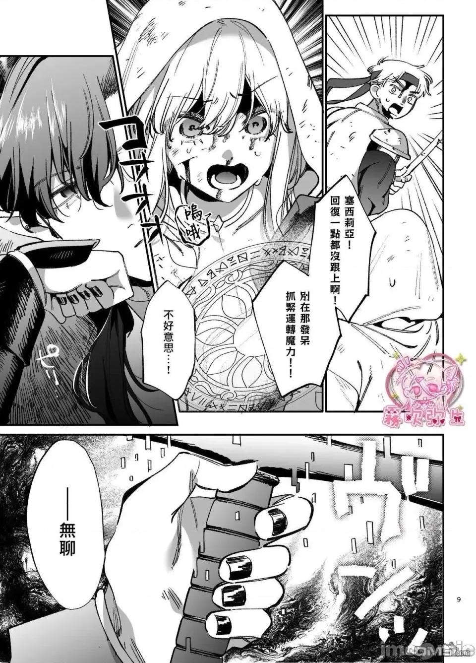 落魄不堪白魔法術師，惡墮成天然魔王大人的愛寵 落魄不堪白魔法術師，惡墮成天然魔王大人的愛寵 [霧吹彌生漢化組] [梅ねぎ大明神 (うめこっぺ)] ずたぼろ白魔術師、天然魔王さまの愛玩ペットに墮ちる [中國翻譯] 第10页